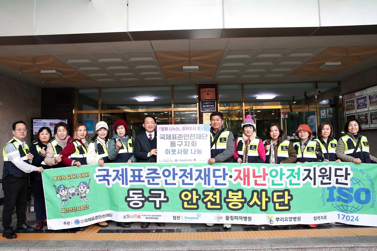 국제표준안전재단 동구지회 이웃사랑 나눔 사진