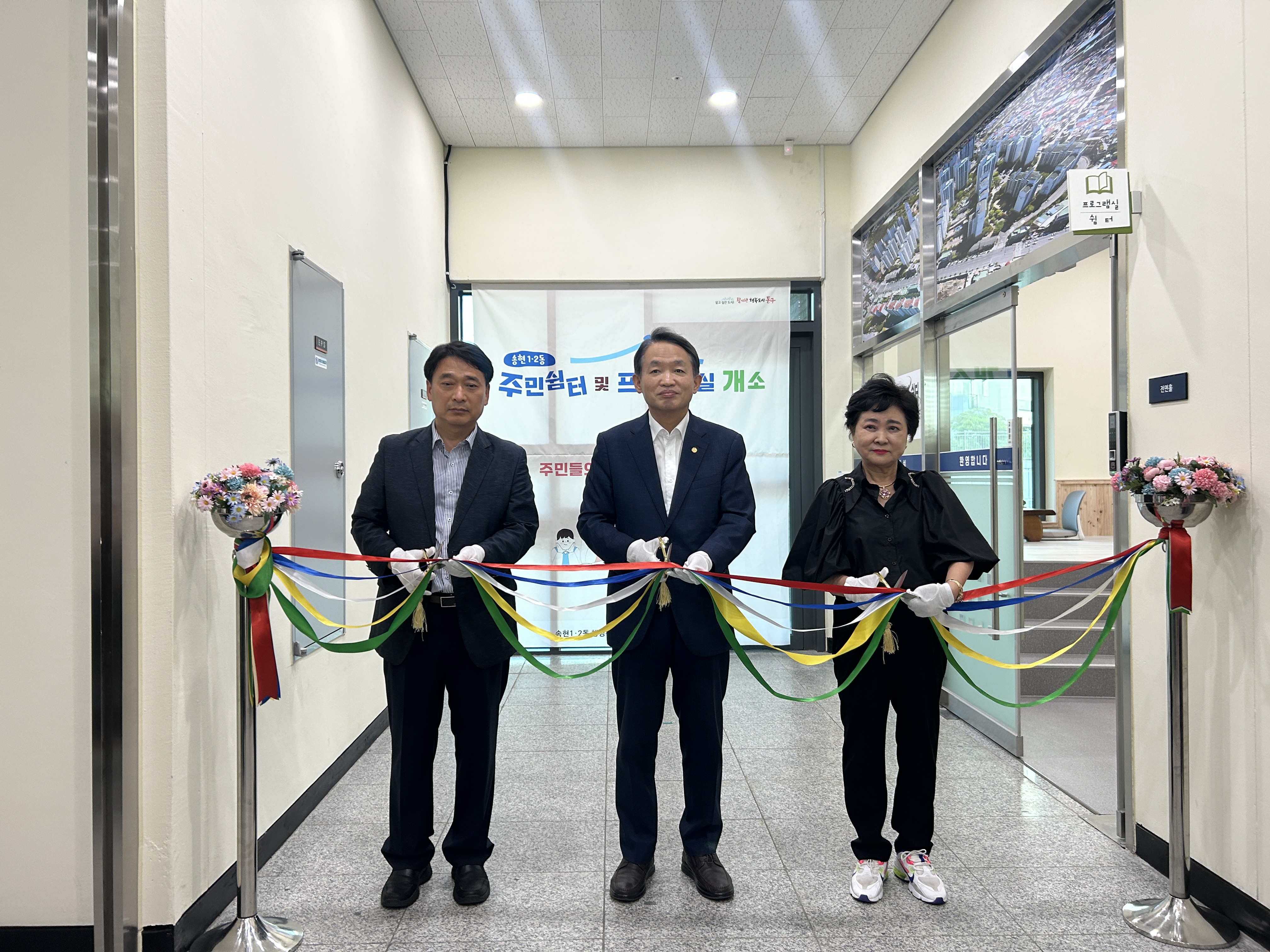 송현1.2동_주민쉼터_및_프로그램실_개소식2(240613).jpg 이미지