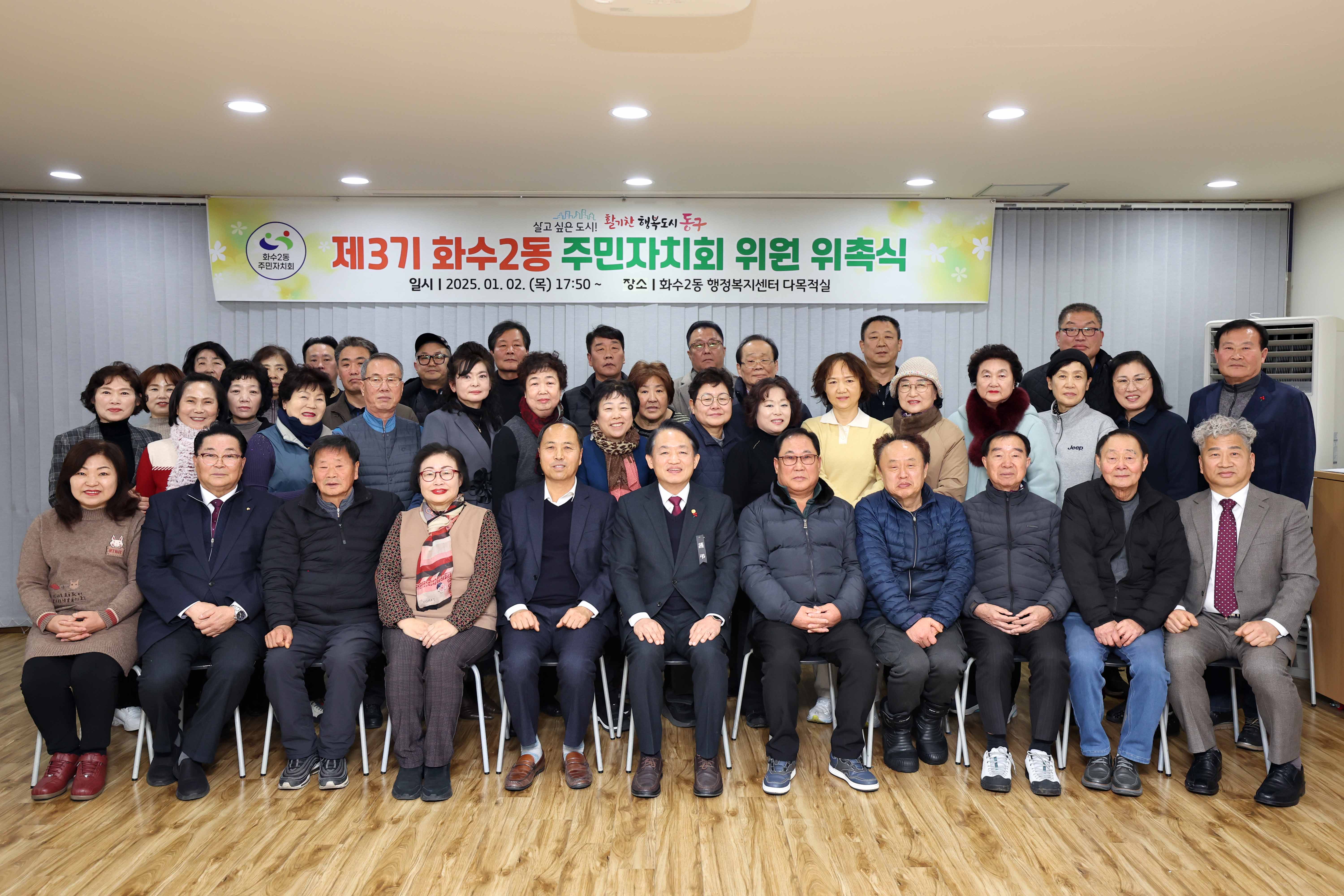 20250102_3기_화수2동_주민자치회_위원_위촉식1.jpg 이미지