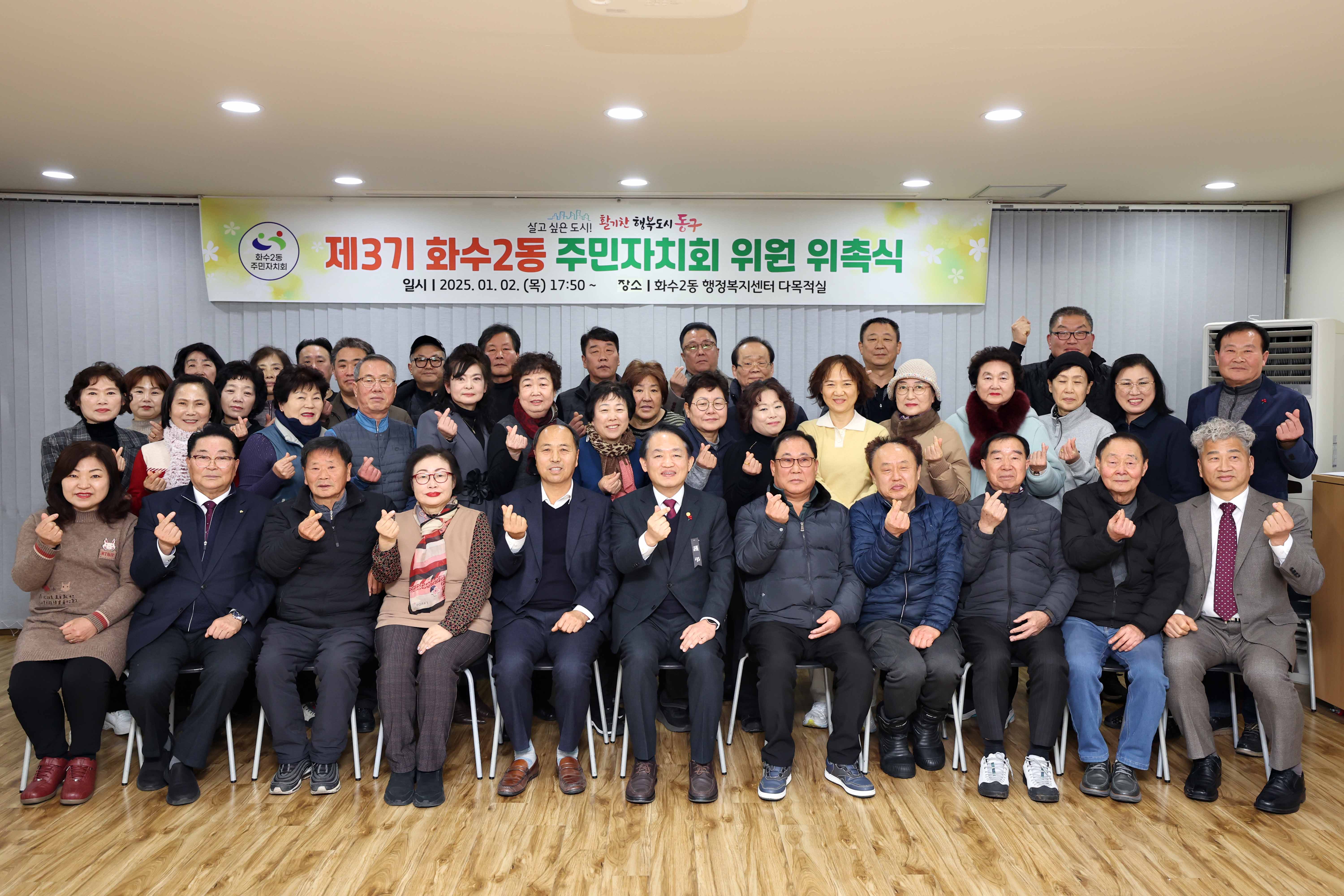 20250102_3기_화수2동_주민자치회_위원_위촉식2.jpg 이미지