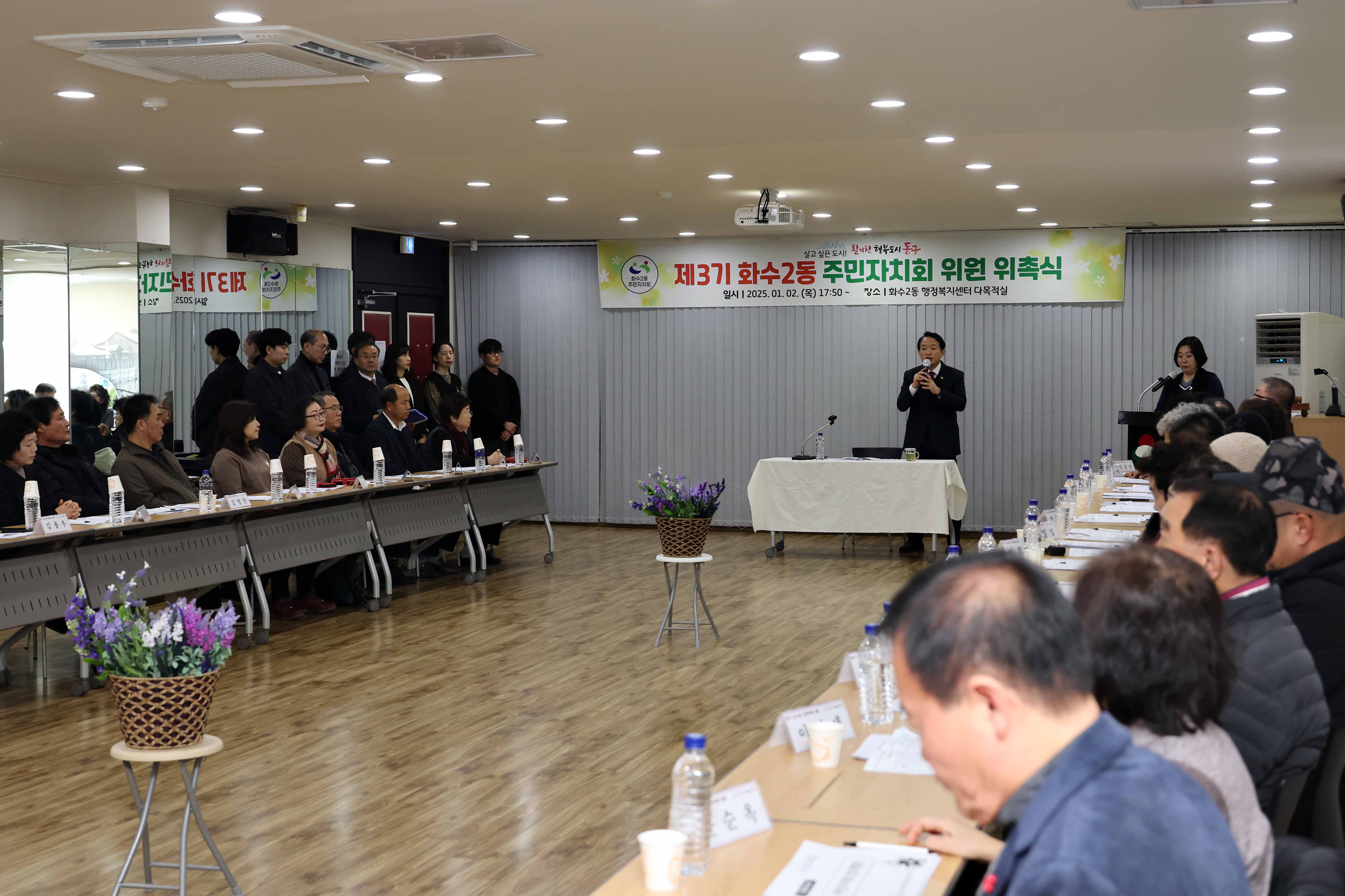 20250102_3기_화수2동_주민자치회_위원_위촉식3.jpg 이미지