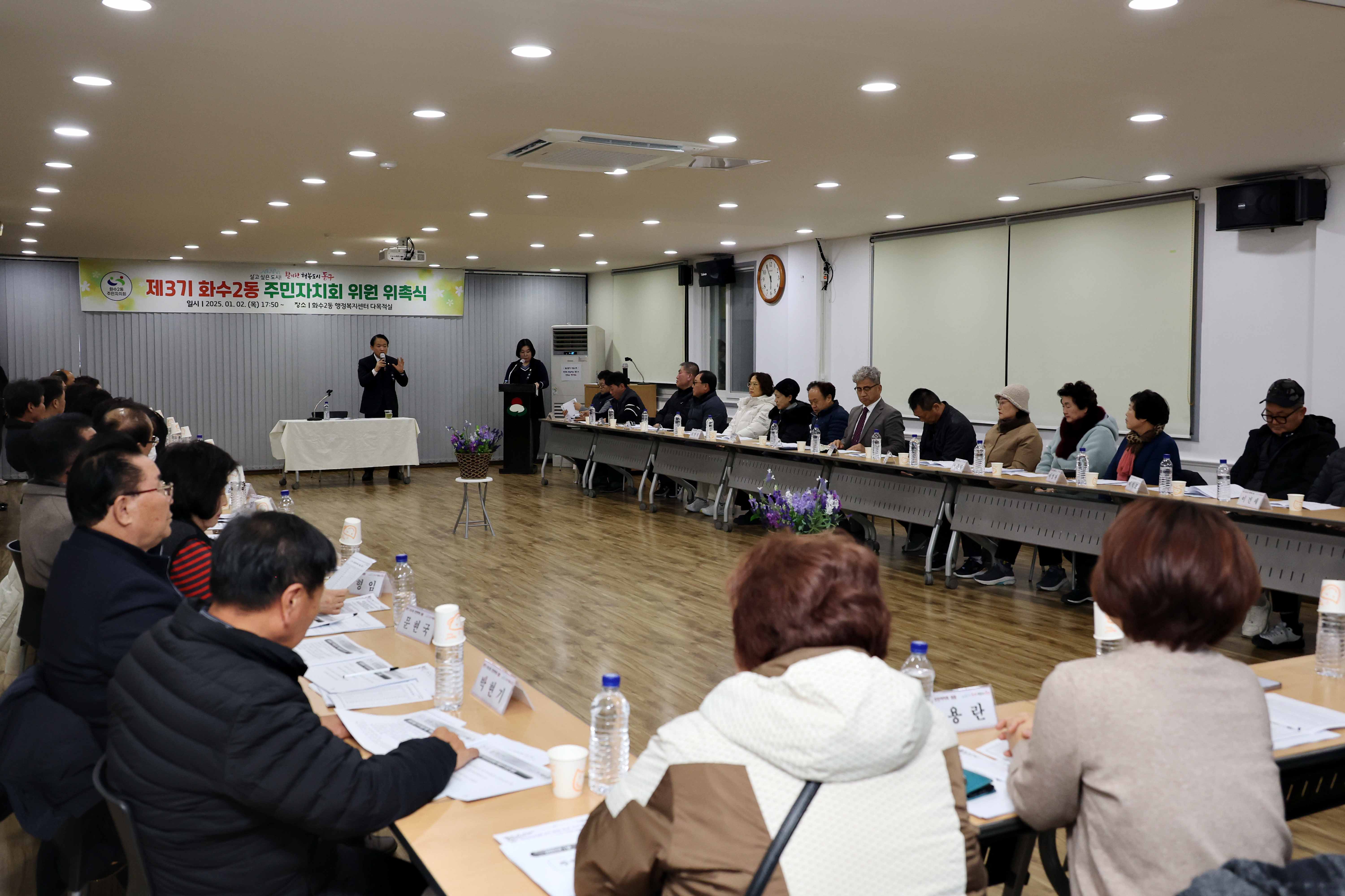 20250102_3기_화수2동_주민자치회_위원_위촉식4.jpg 이미지