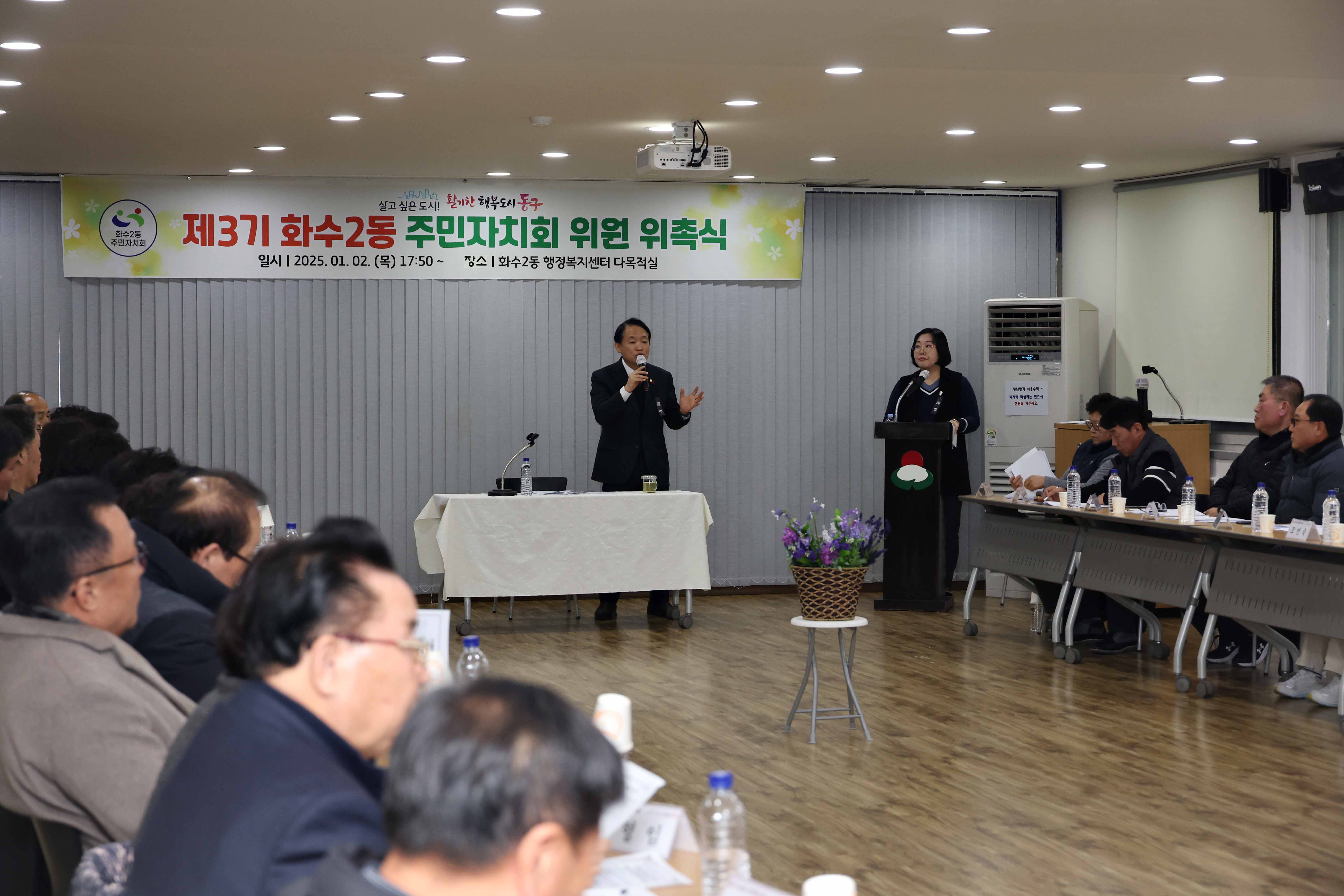 20250102_3기_화수2동_주민자치회_위원_위촉식5.jpg 이미지