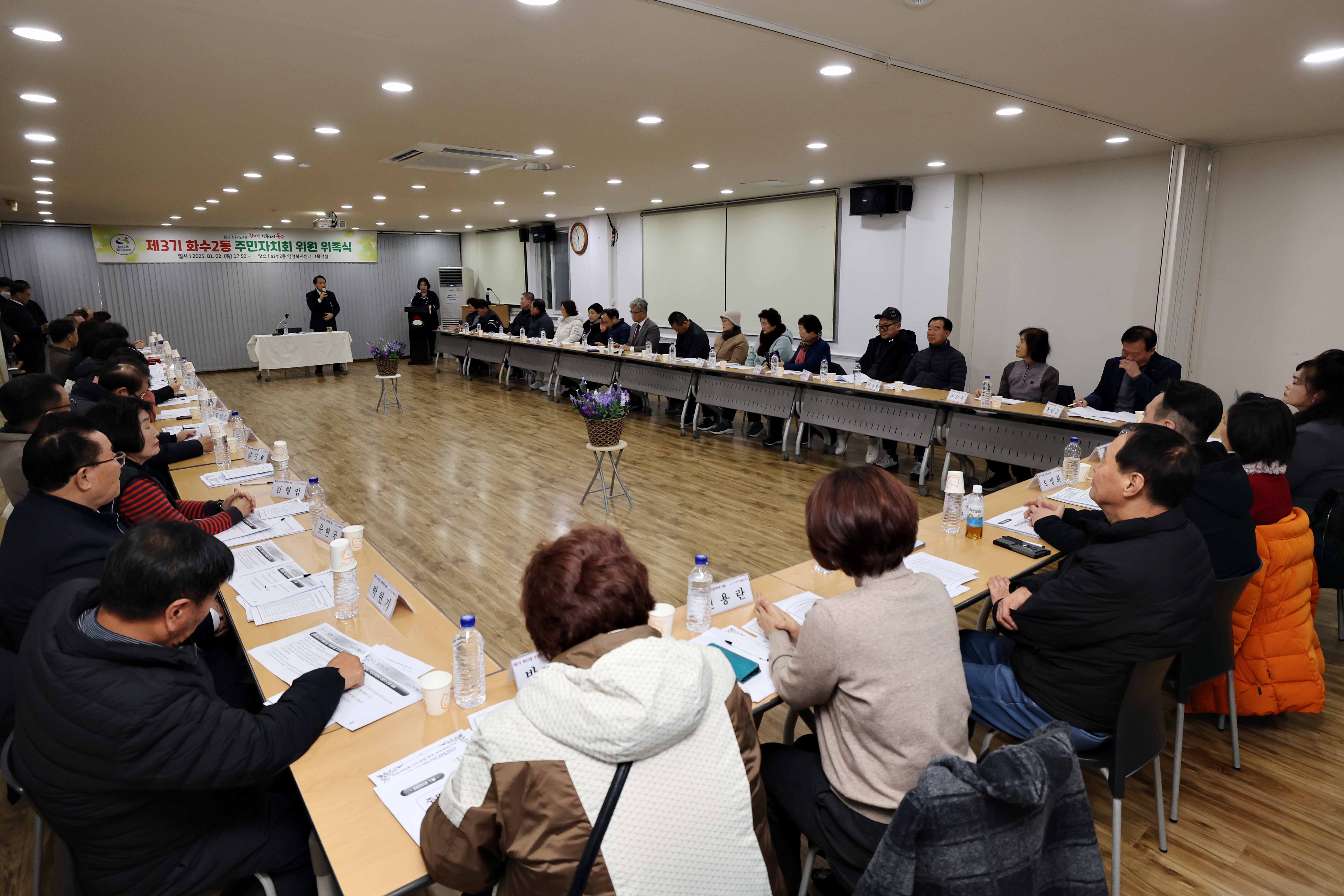20250102_3기_화수2동_주민자치회_위원_위촉식6.jpg 이미지