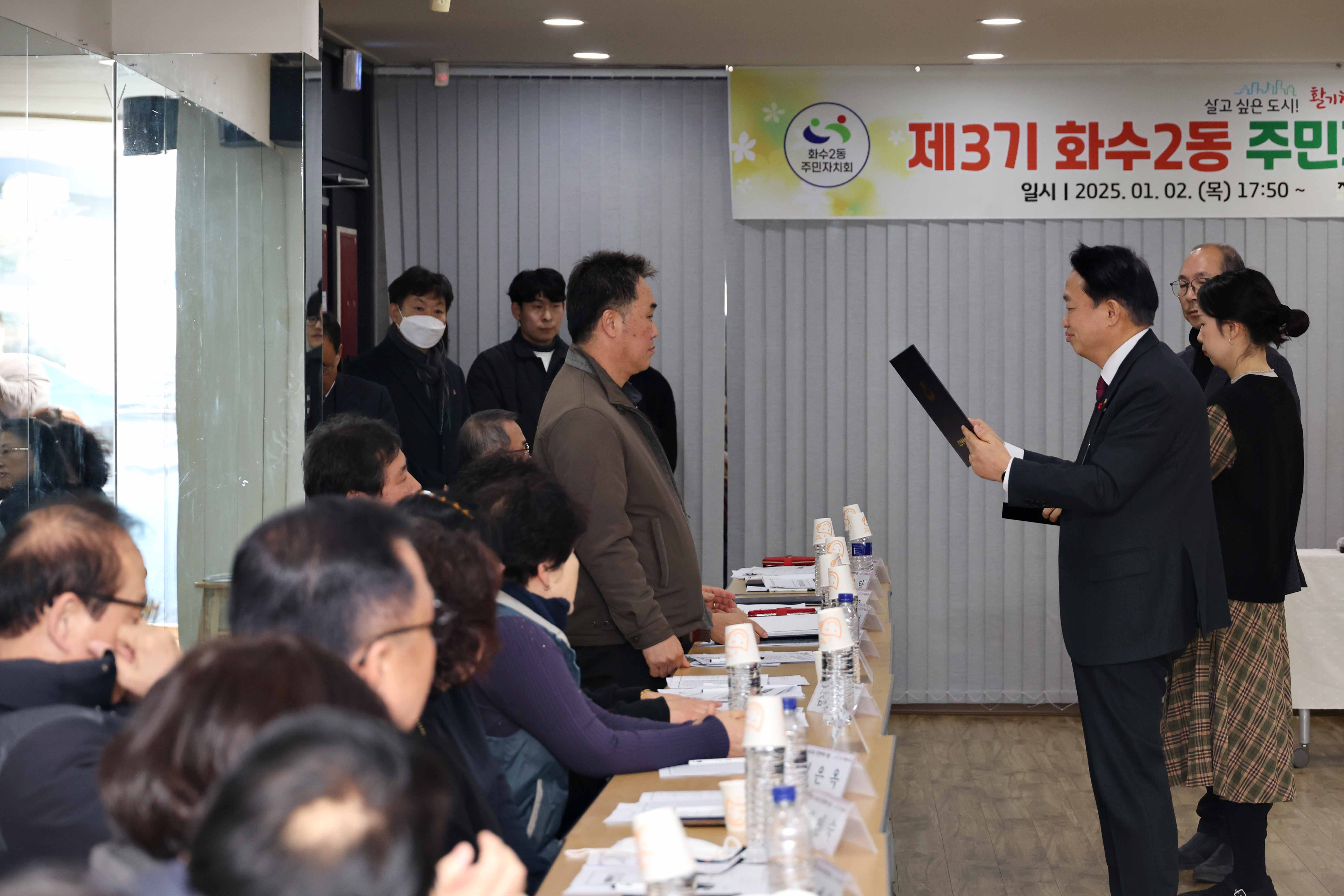 20250102_3기_화수2동_주민자치회_위원_위촉식8.jpg 이미지