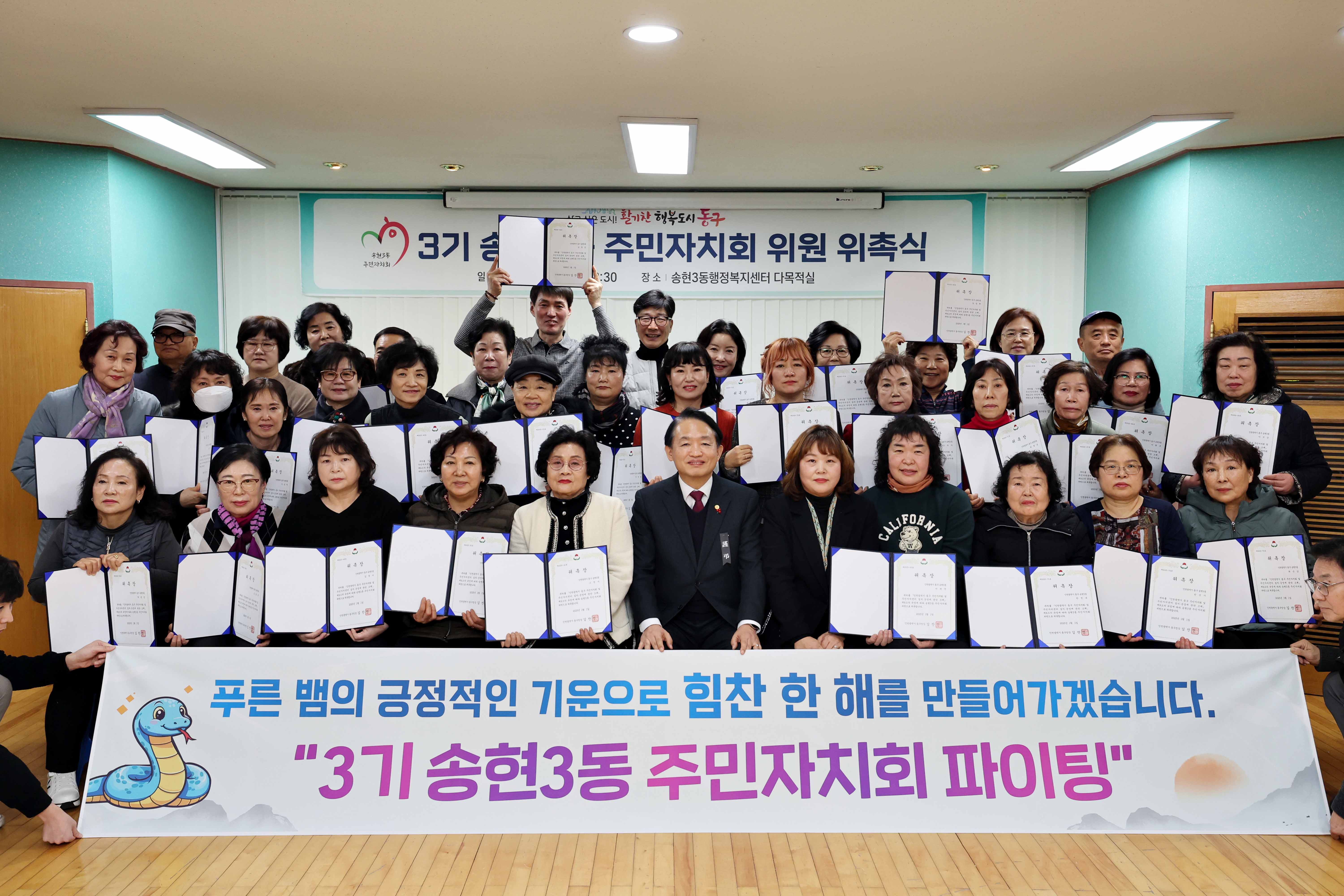 20250102_3기_송현3동_주민자치회_위원_위촉식1.jpg 이미지
