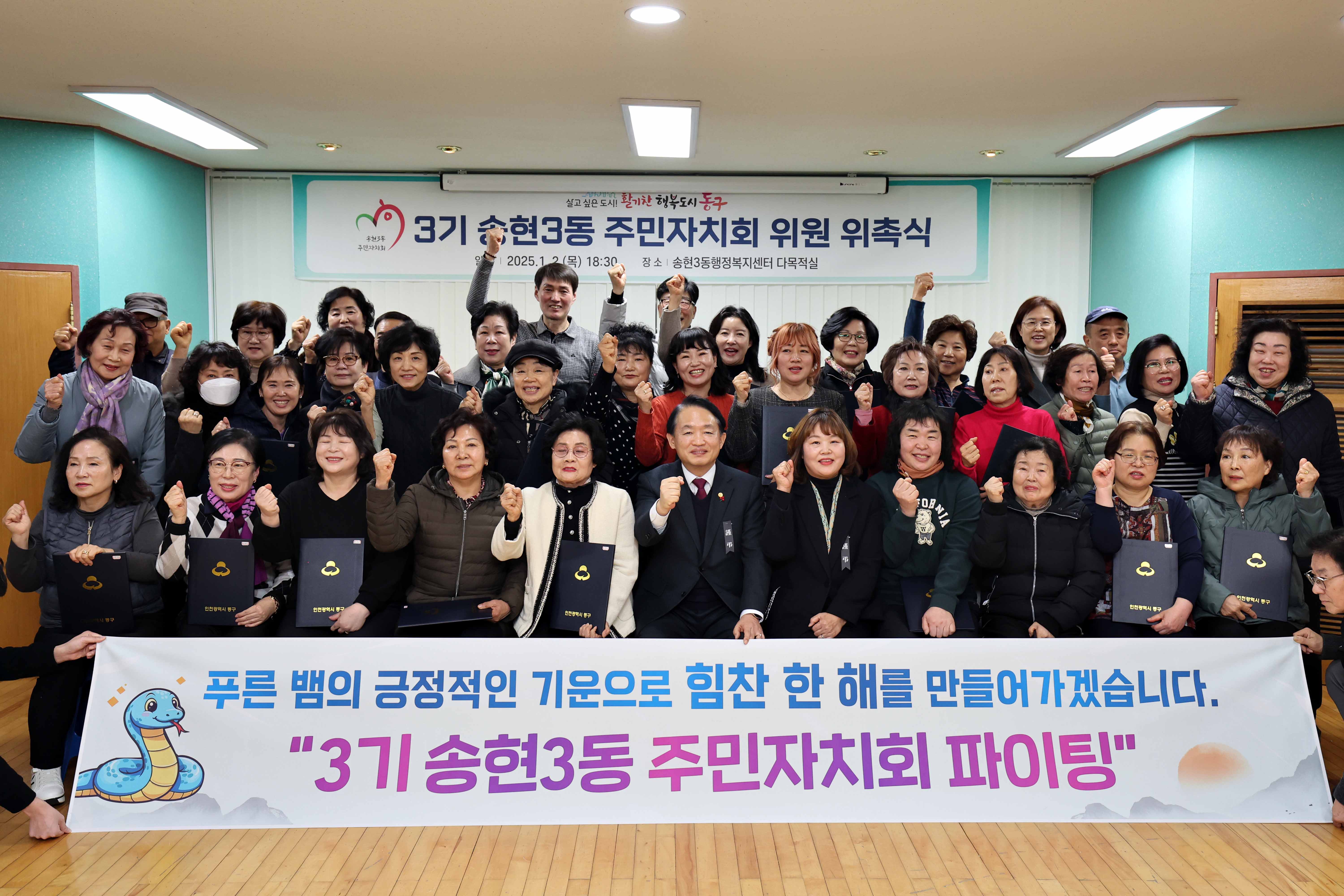 20250102_3기_송현3동_주민자치회_위원_위촉식2.jpg 이미지