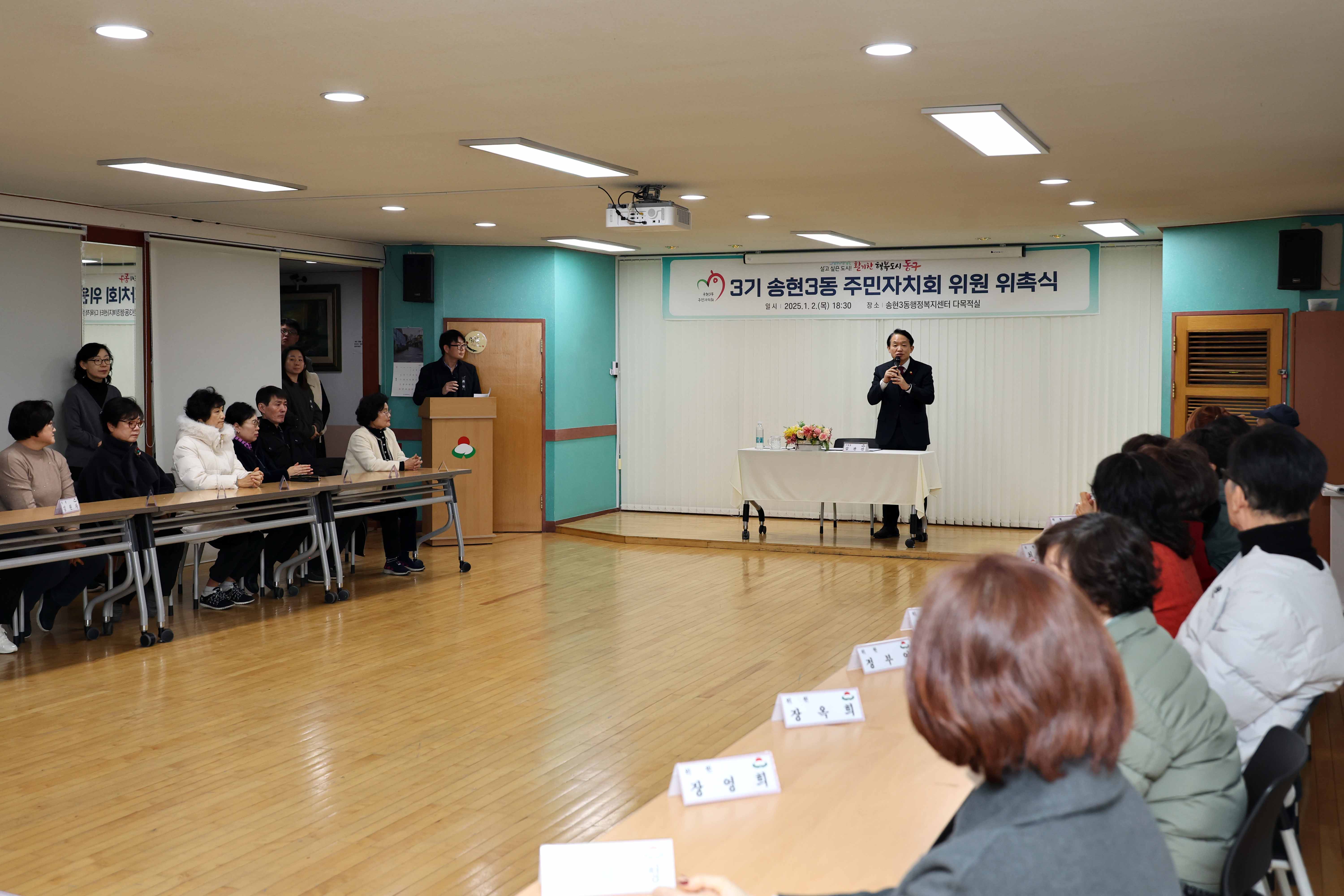 20250102_3기_송현3동_주민자치회_위원_위촉식3.jpg 이미지