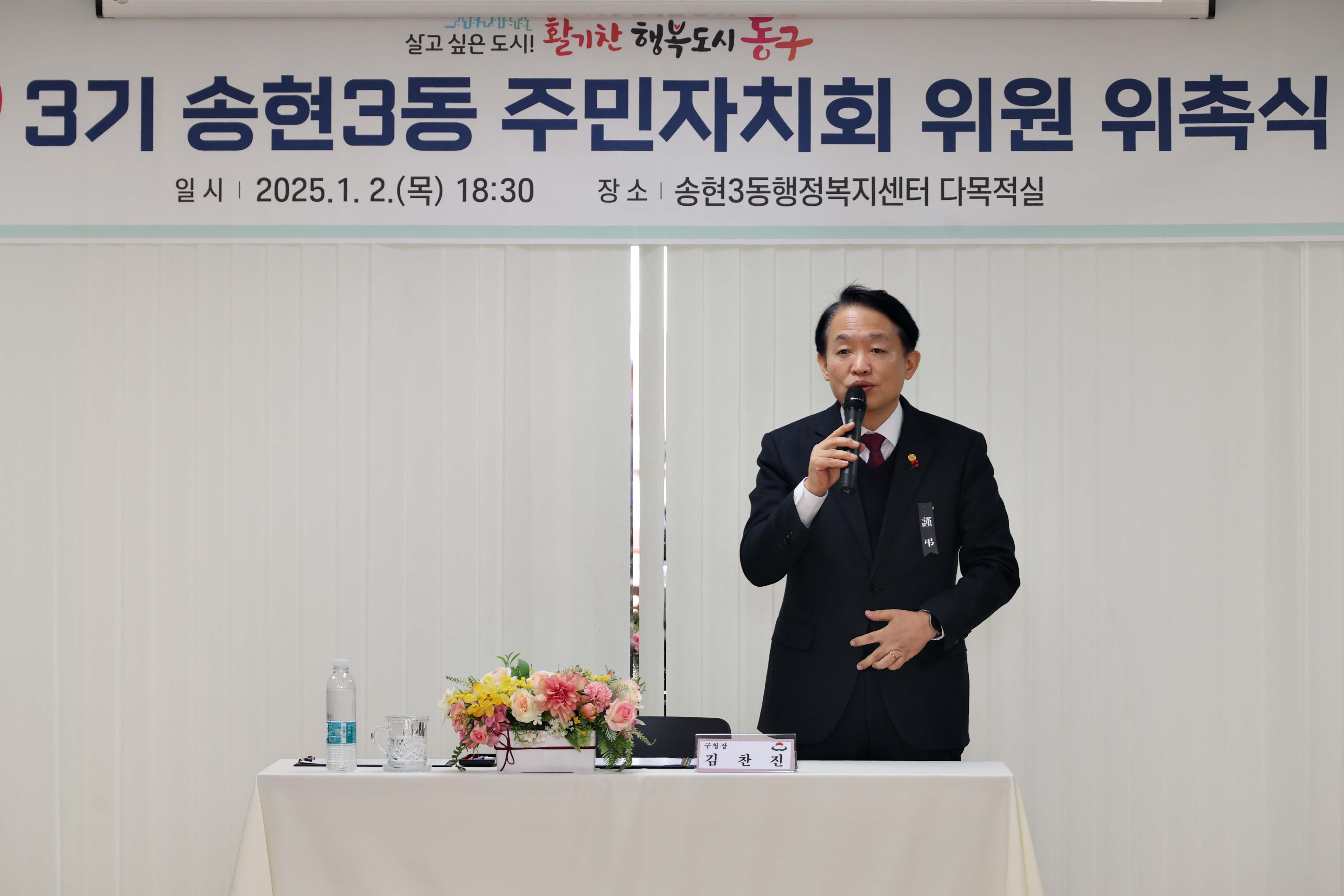 20250102_3기_송현3동_주민자치회_위원_위촉식4.jpg 이미지