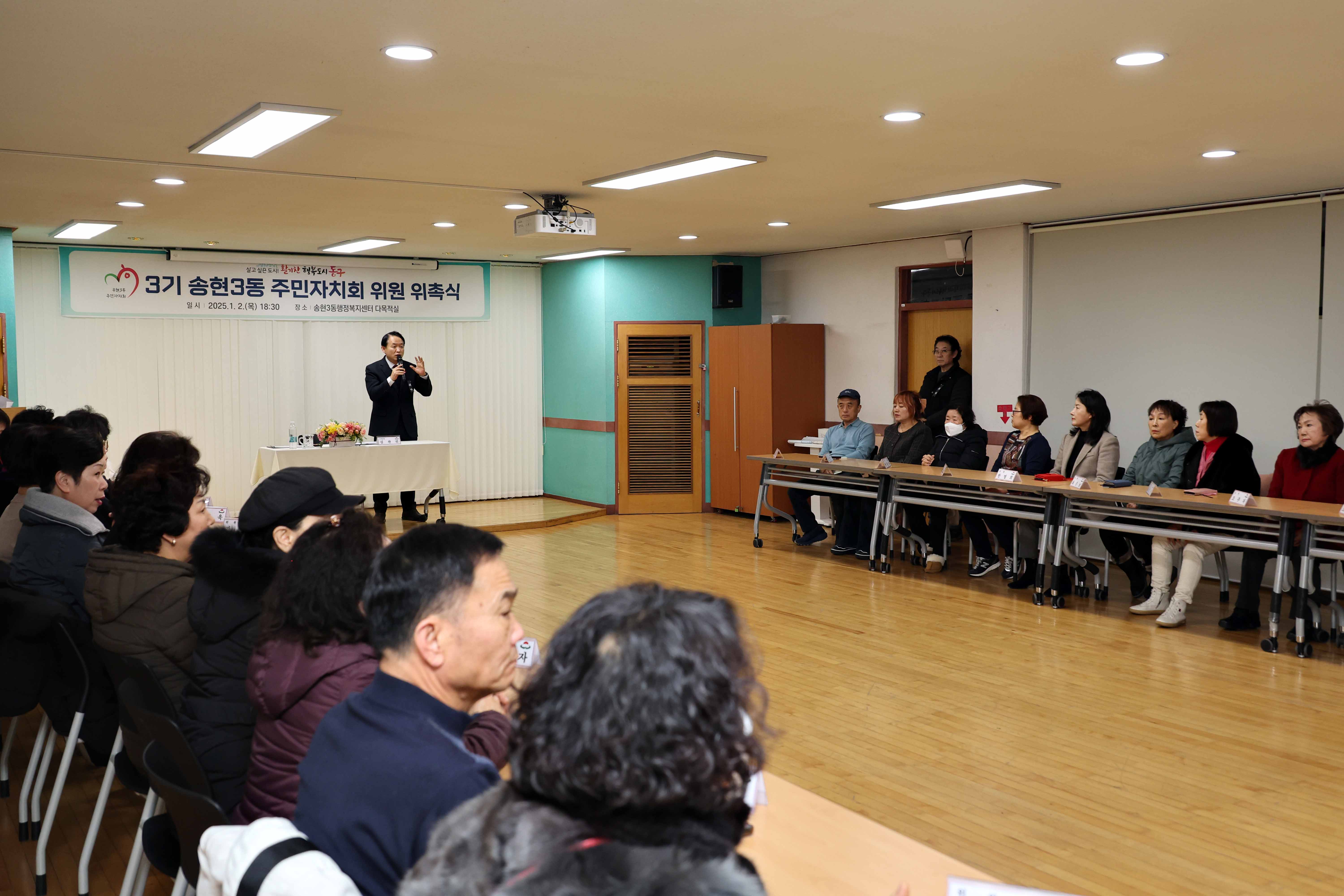20250102_3기_송현3동_주민자치회_위원_위촉식5.jpg 이미지