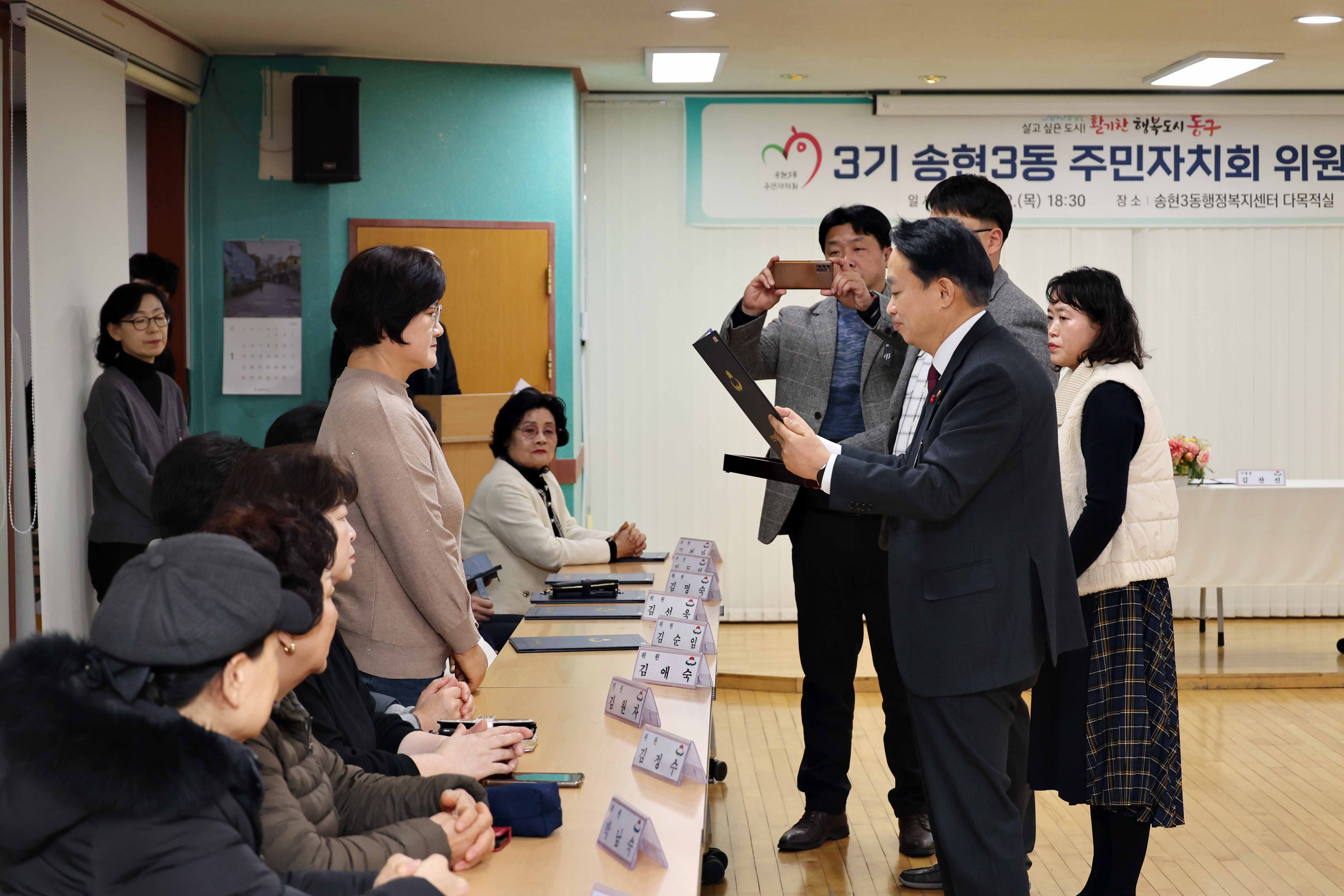 20250102_3기_송현3동_주민자치회_위원_위촉식7.jpg 이미지