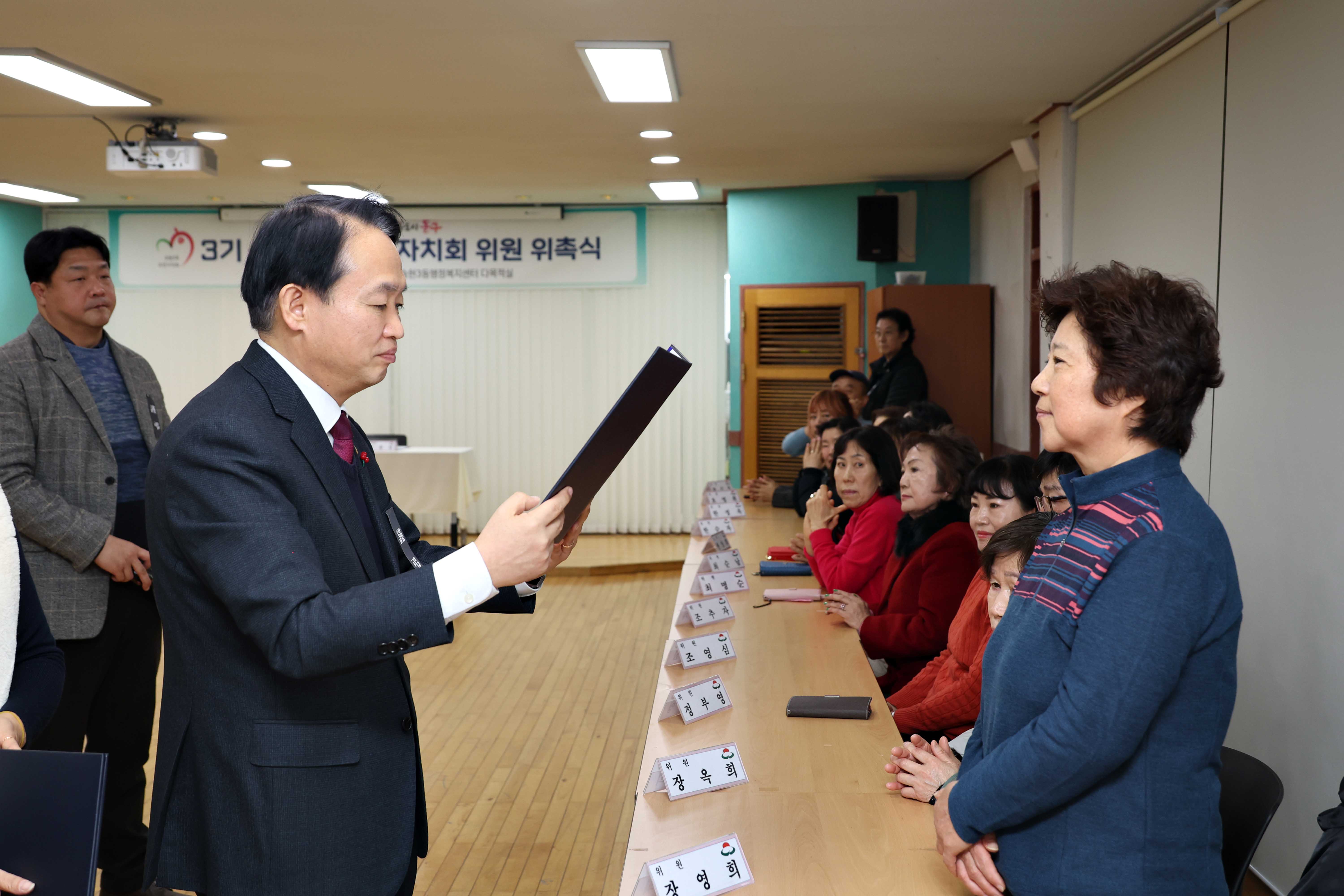 20250102_3기_송현3동_주민자치회_위원_위촉식9.jpg 이미지