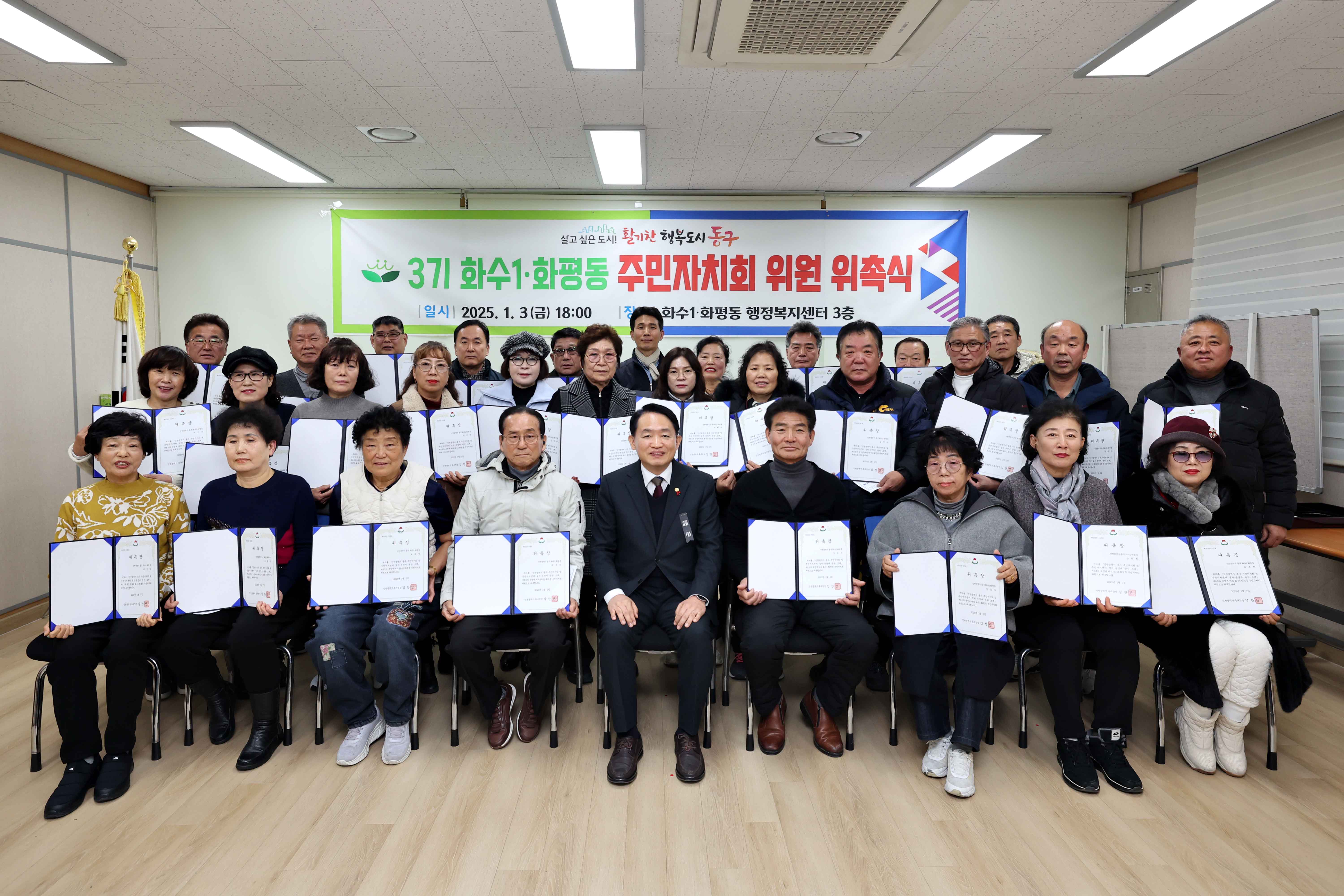 20250103_3기_화수1화평동_주민자치회_위원_위촉식2.jpg 이미지