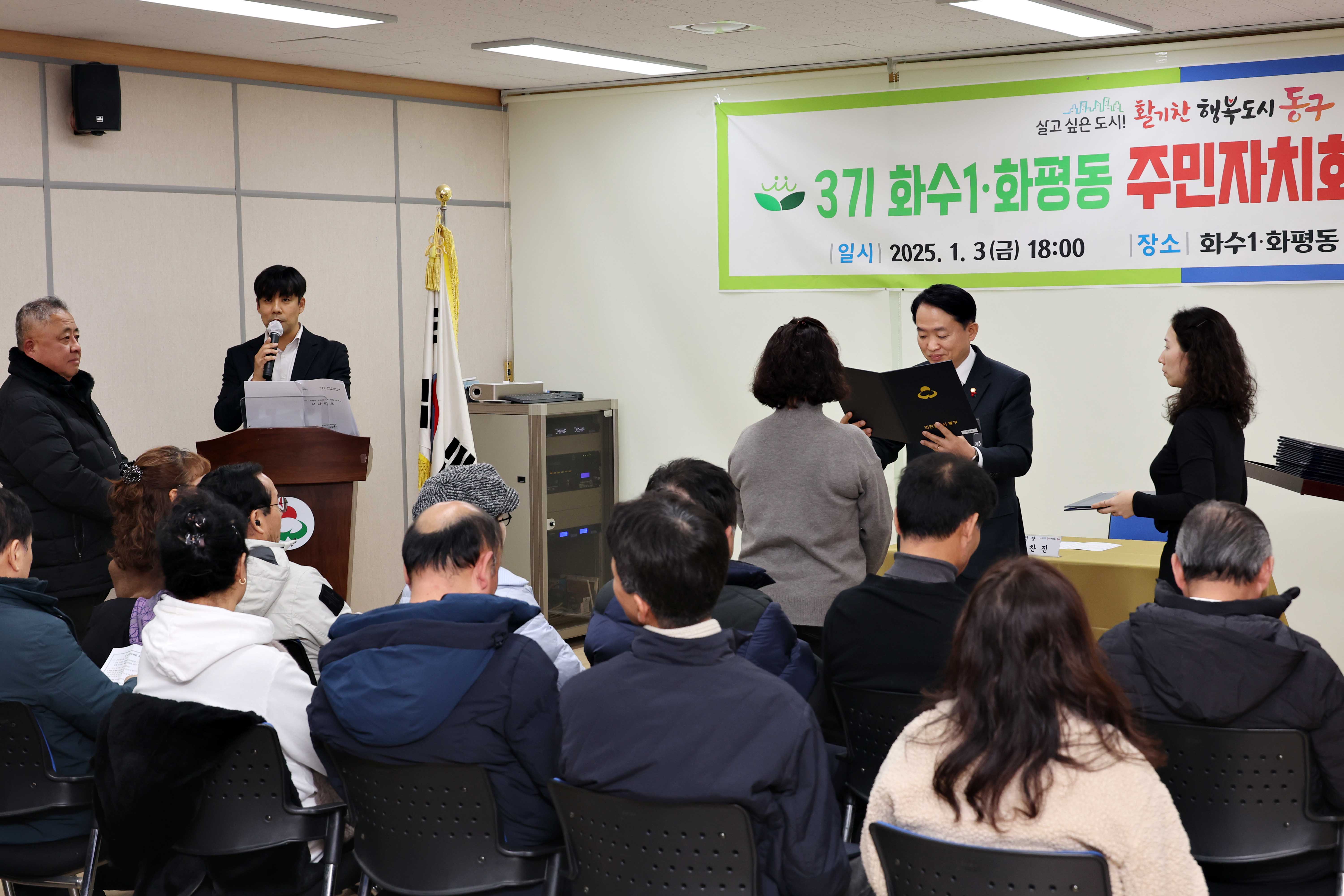 20250103_3기_화수1화평동_주민자치회_위원_위촉식3.jpg 이미지