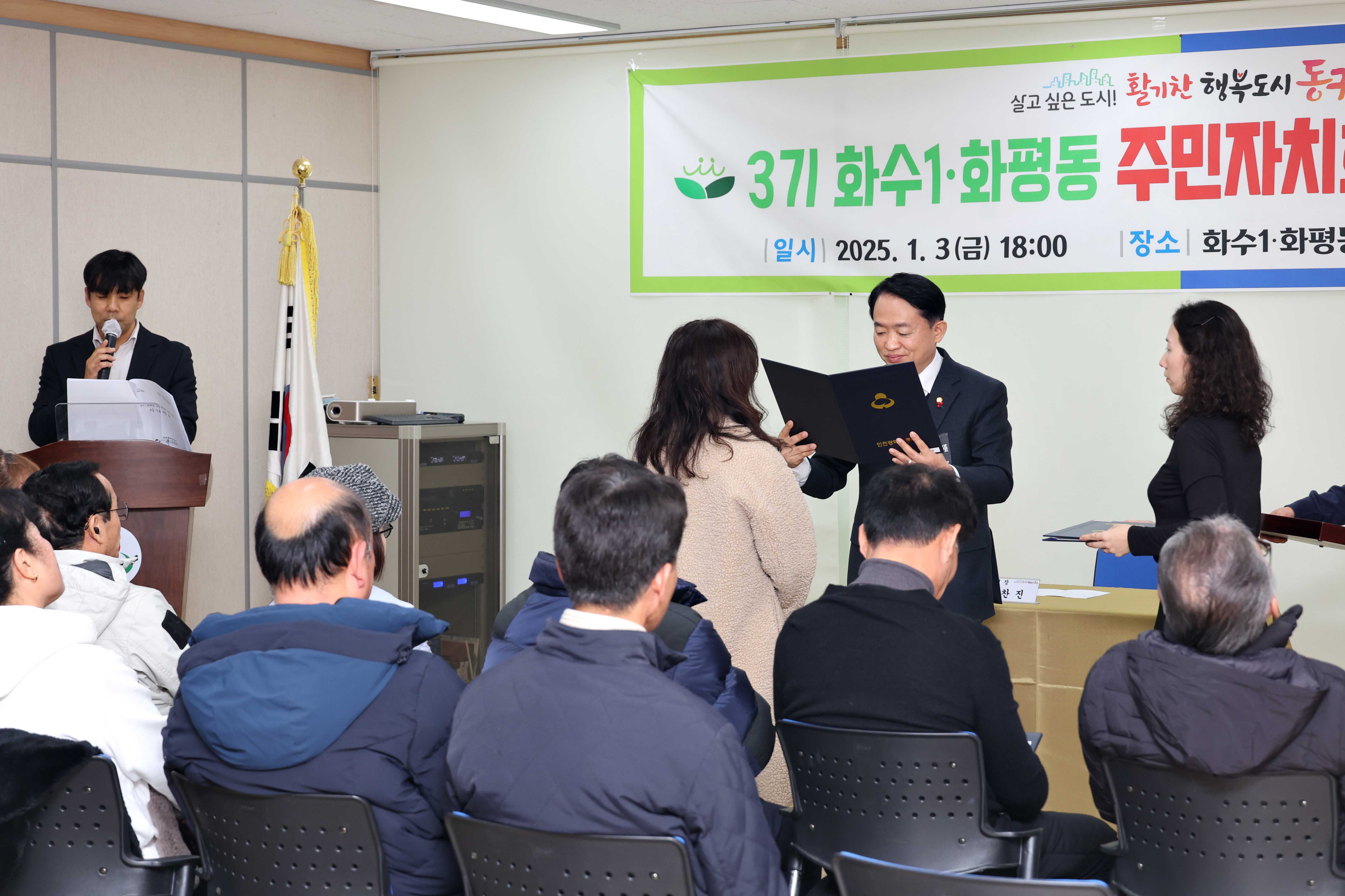 20250103_3기_화수1화평동_주민자치회_위원_위촉식4.jpg 이미지