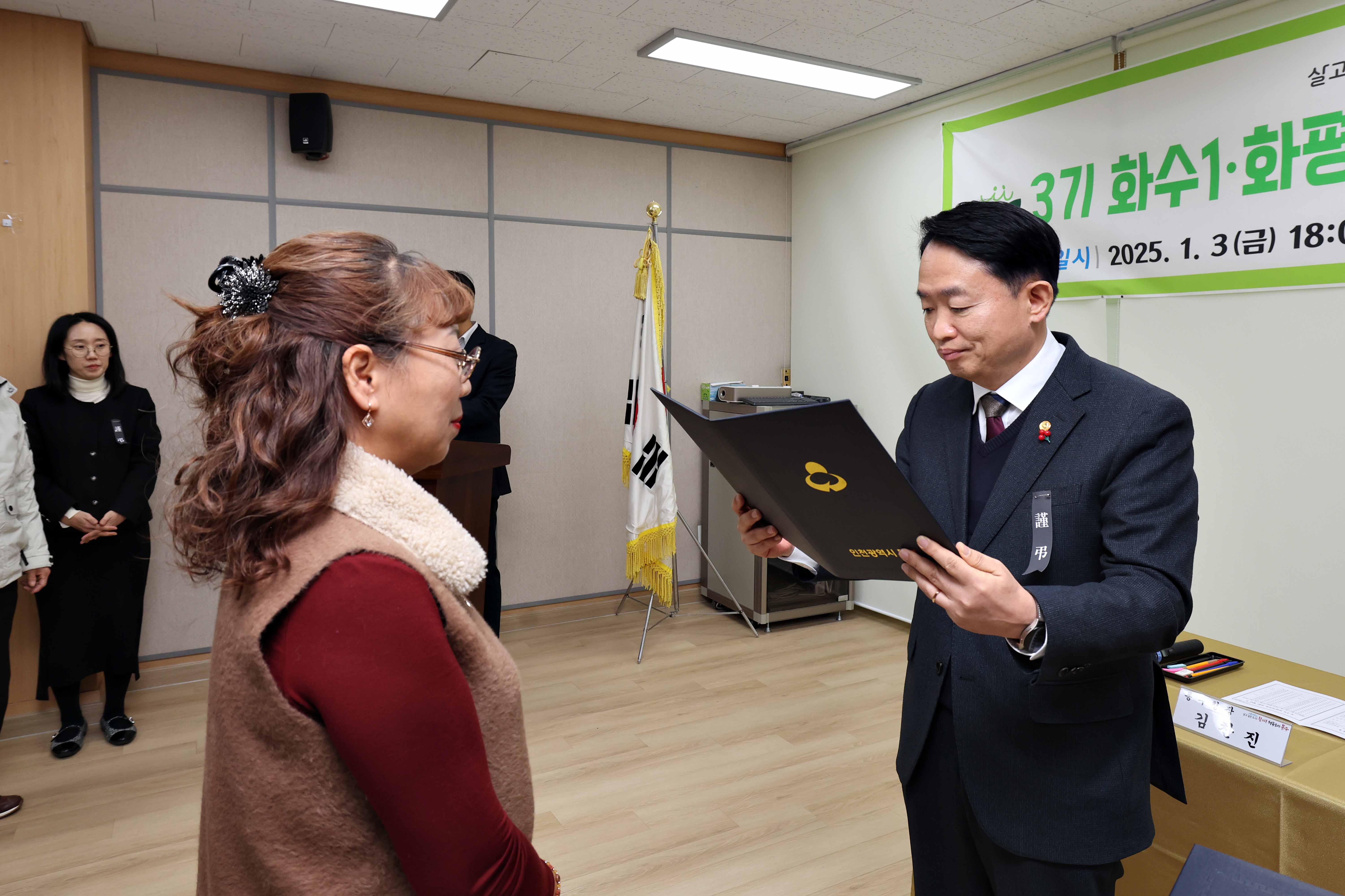 20250103_3기_화수1화평동_주민자치회_위원_위촉식6.jpg 이미지