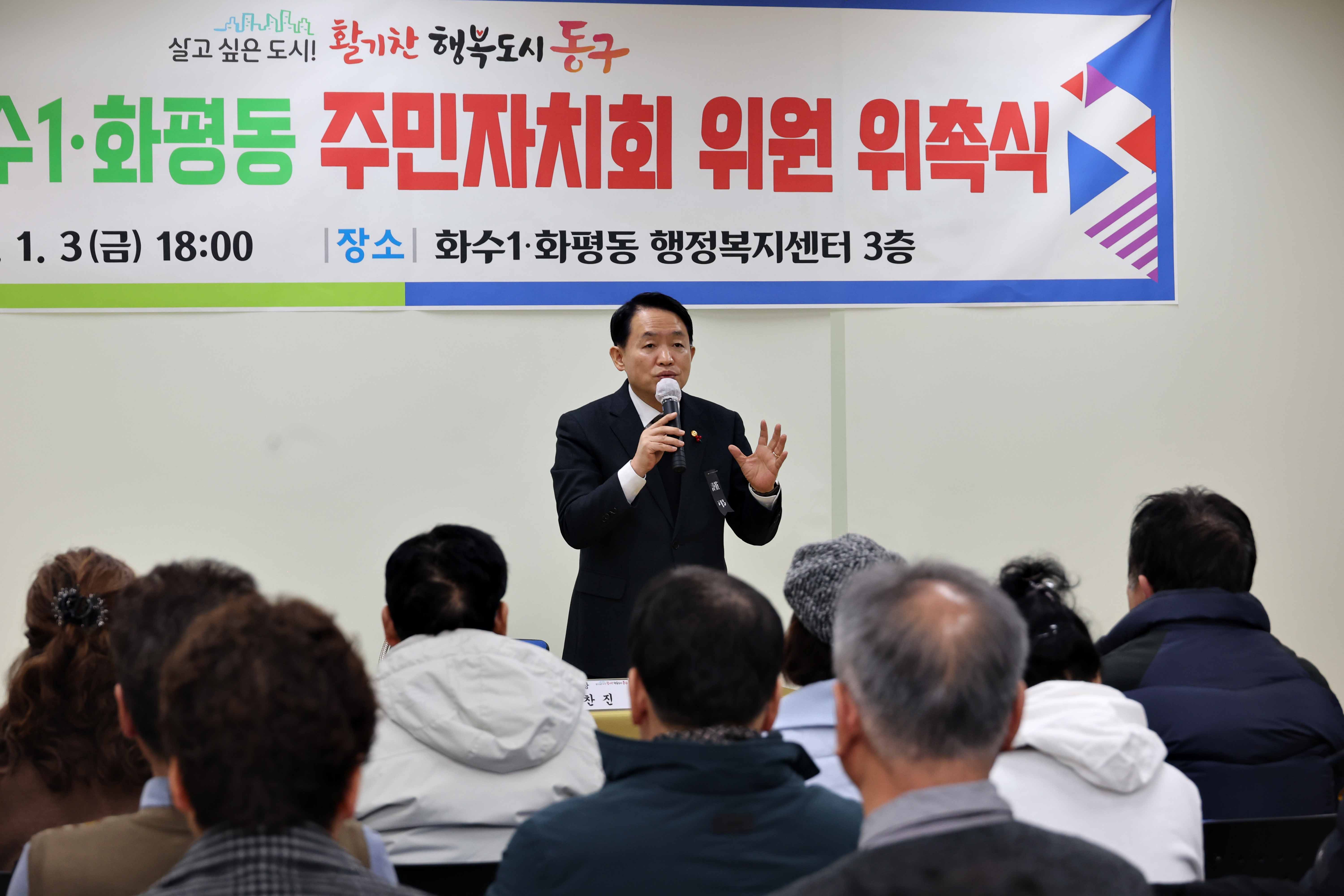 20250103_3기_화수1화평동_주민자치회_위원_위촉식7.jpg 이미지
