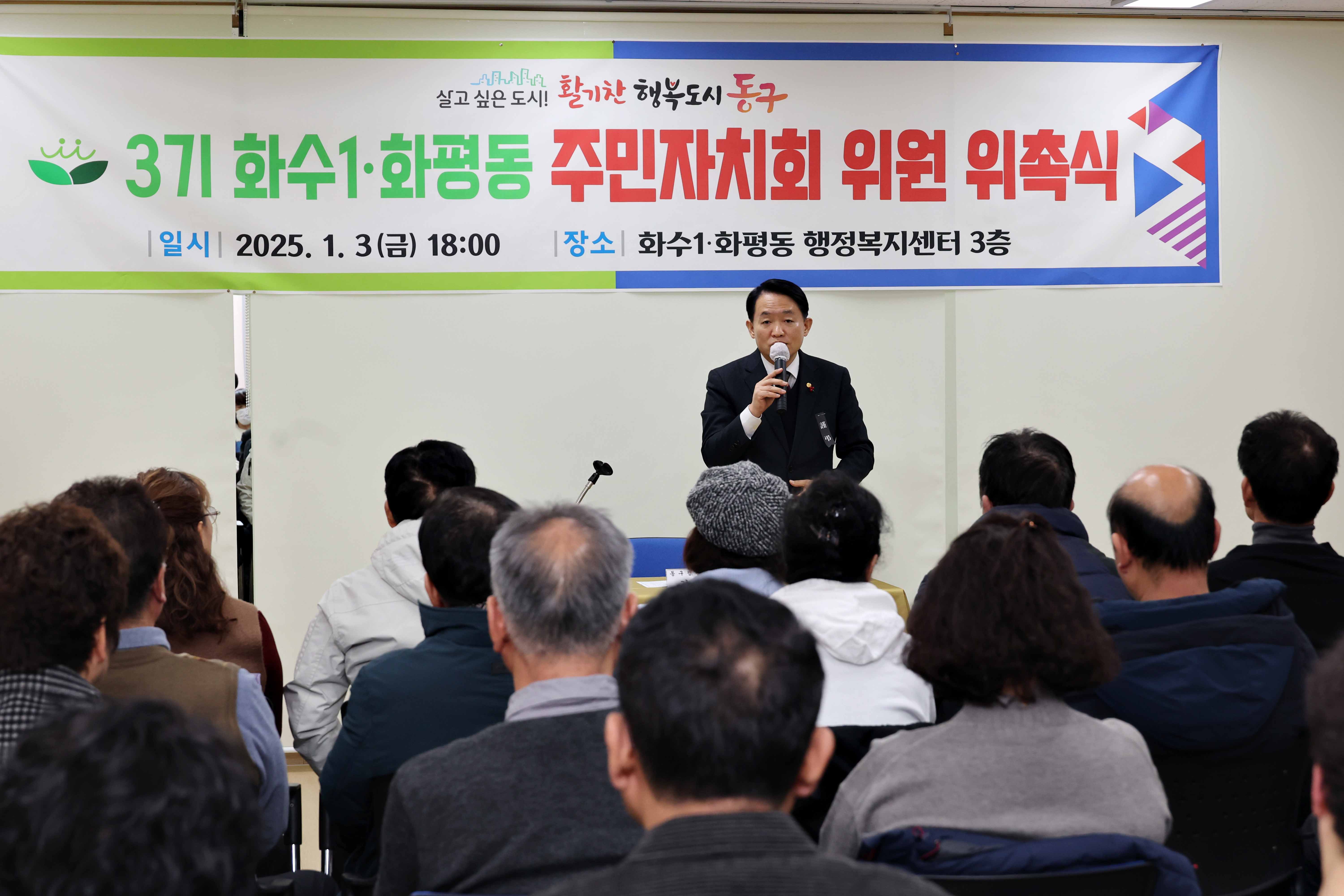 20250103_3기_화수1화평동_주민자치회_위원_위촉식8.jpg 이미지
