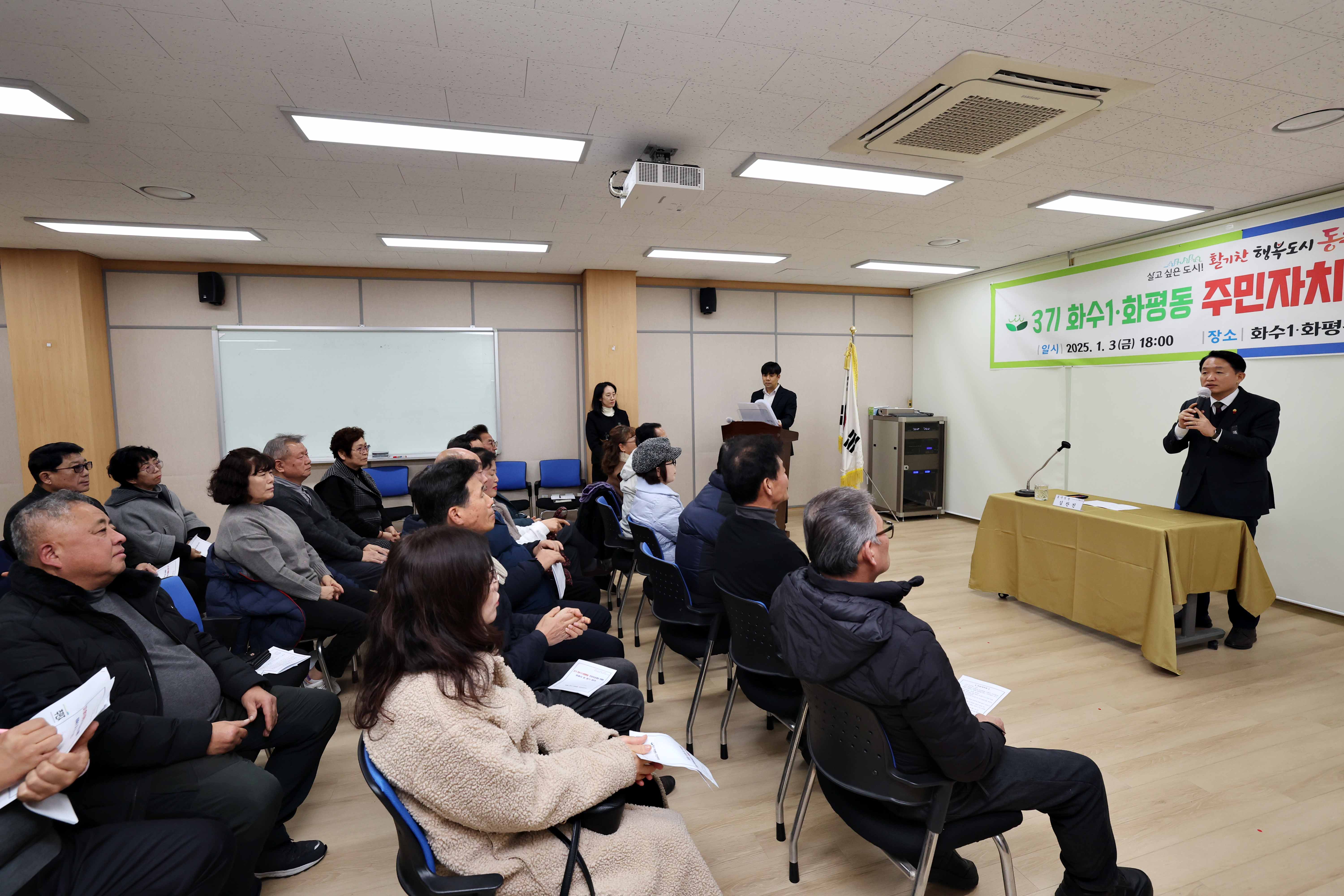 20250103_3기_화수1화평동_주민자치회_위원_위촉식9.jpg 이미지