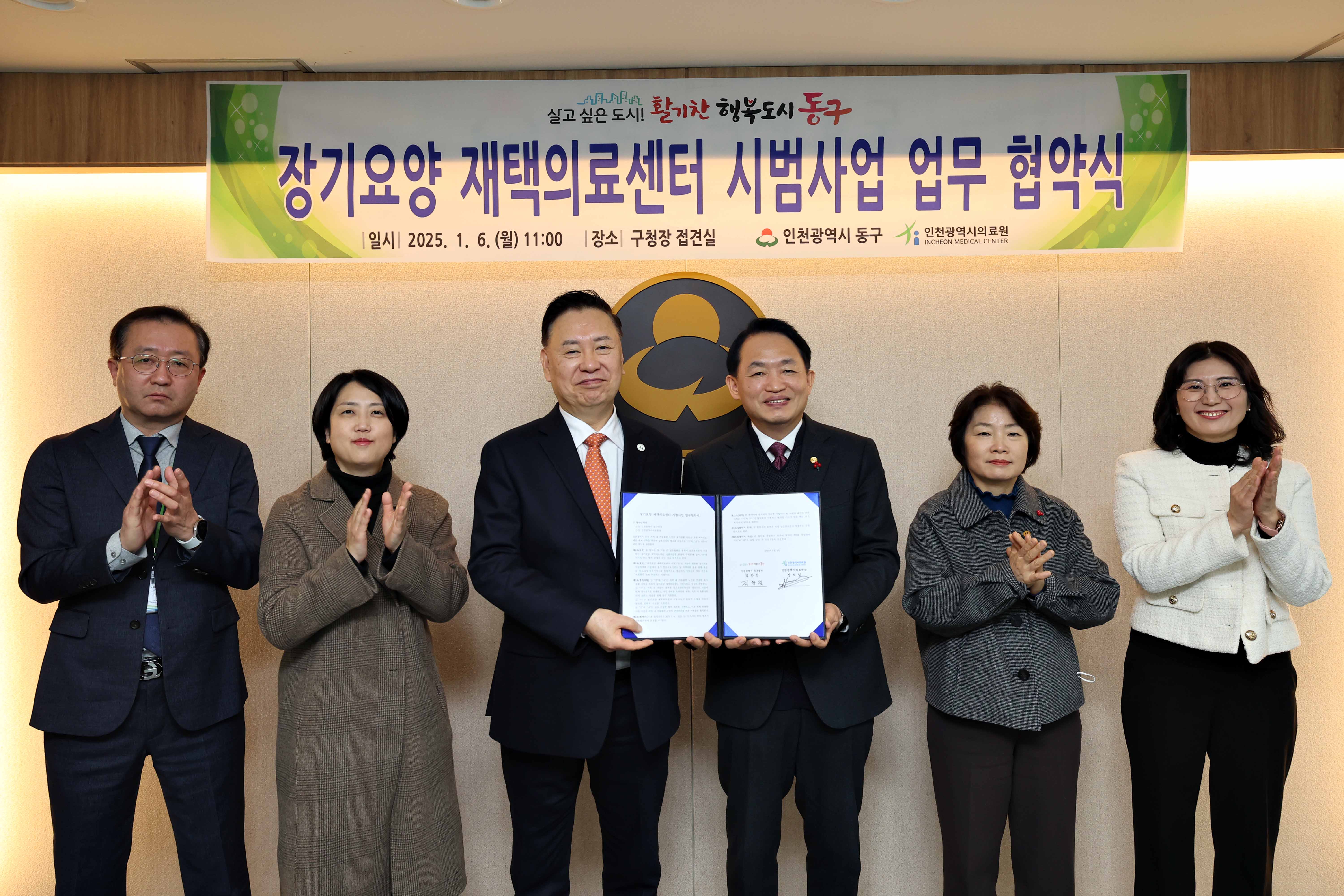 20250106_장기요양_재택의료센터_시범사업_업무_협약식2.jpg 이미지
