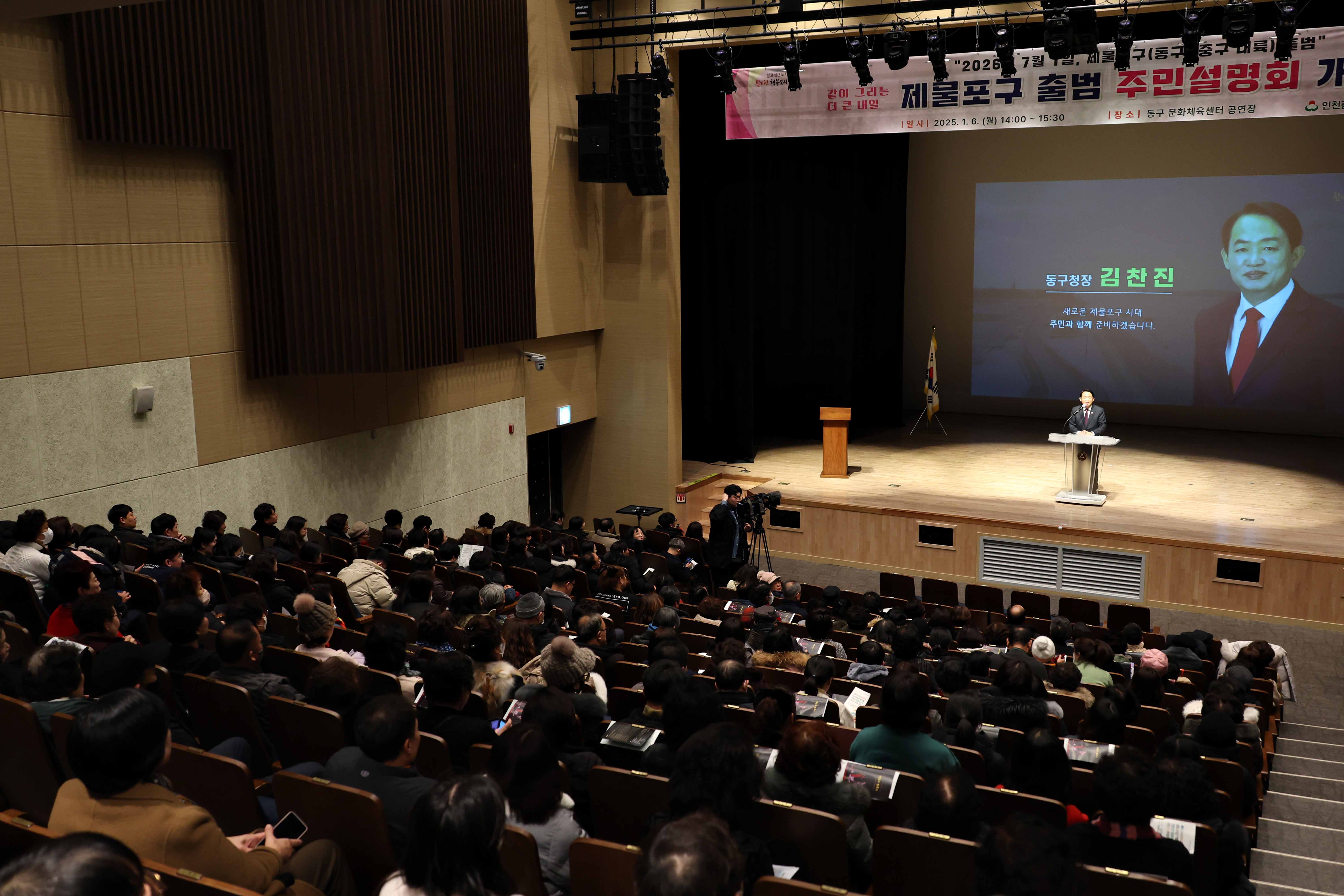 20250106_제물포구_출범_주민설명회5.jpg 이미지