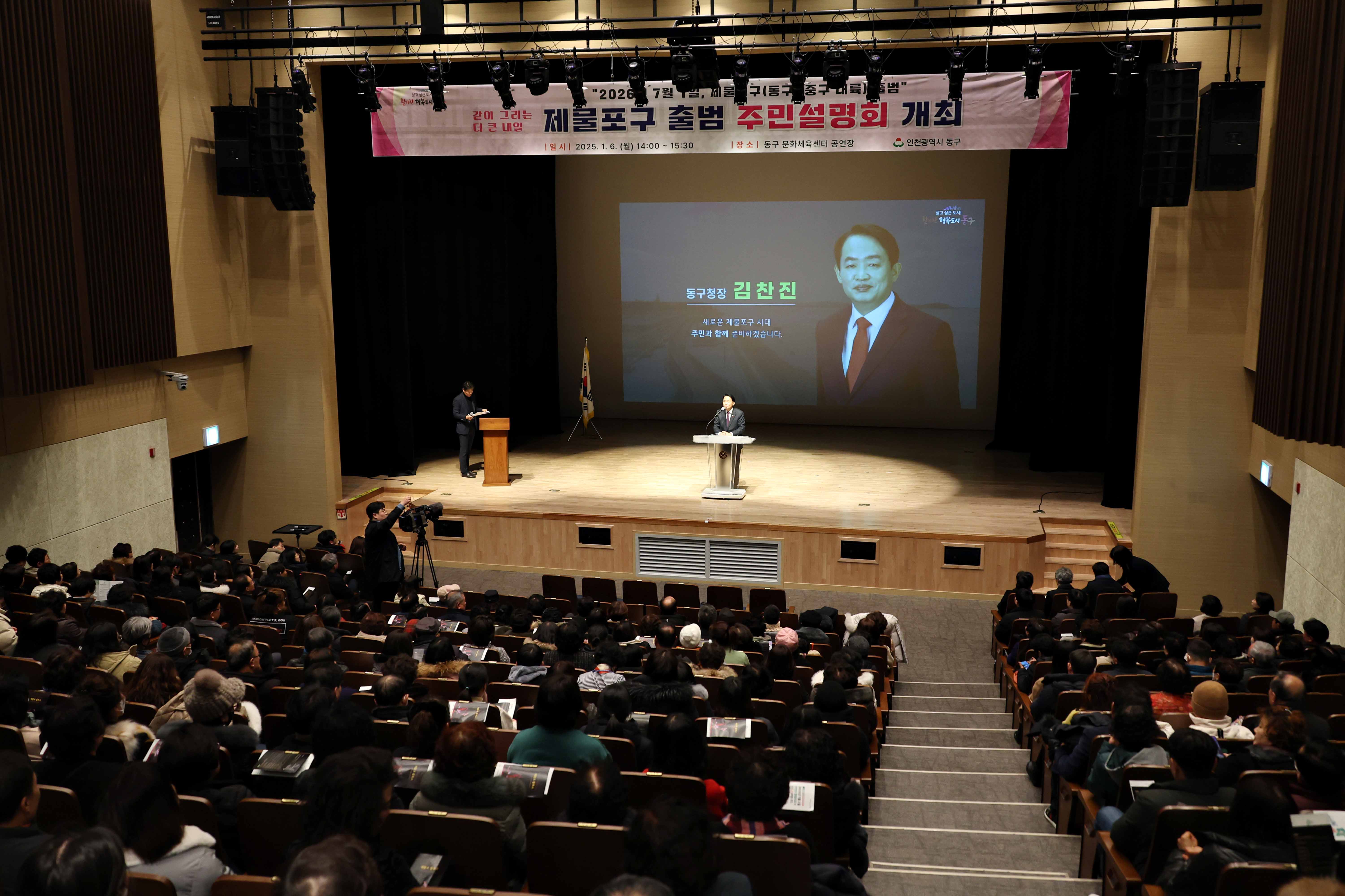 20250106_제물포구_출범_주민설명회6.jpg 이미지