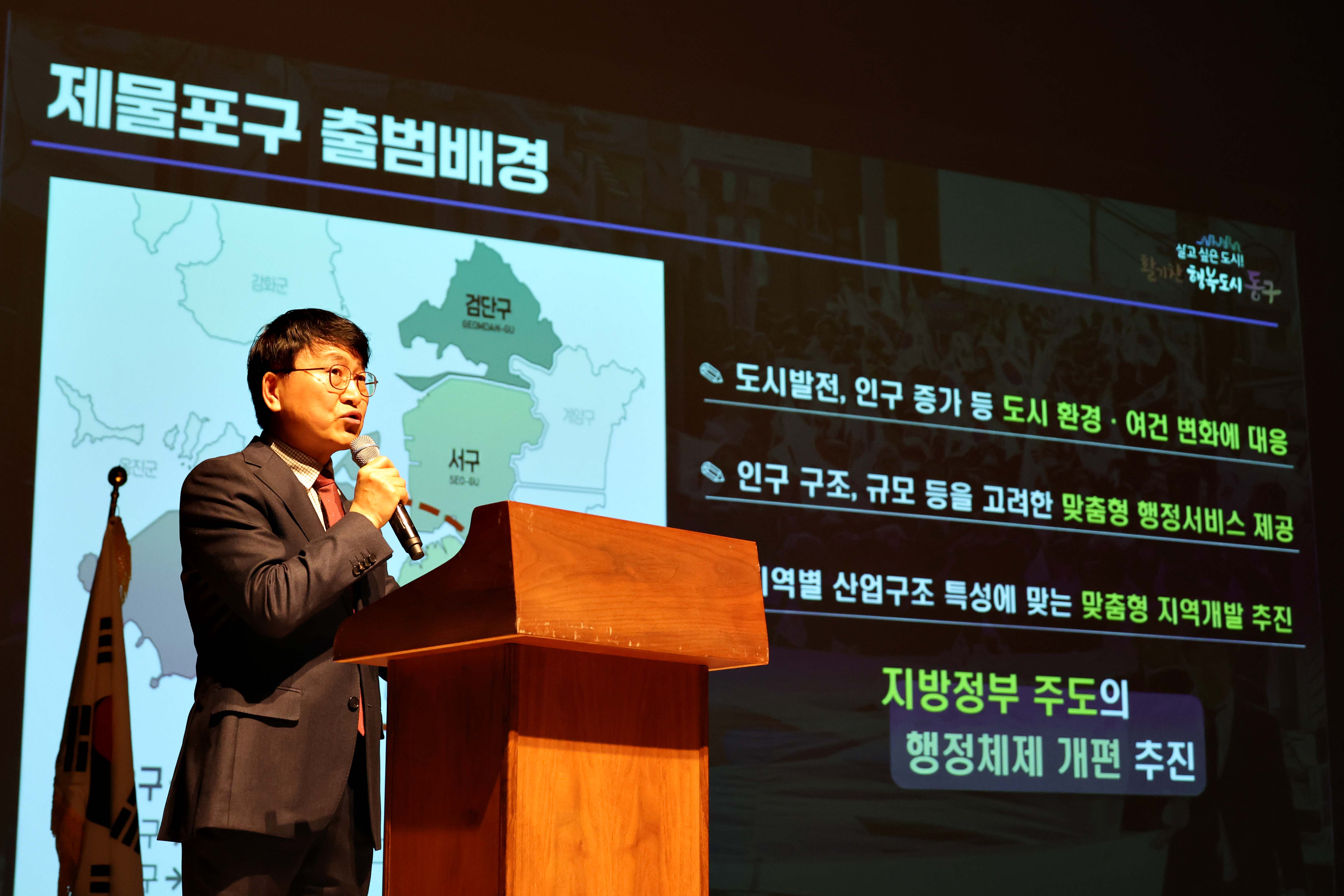 20250106_제물포구_출범_주민설명회9.jpg 이미지