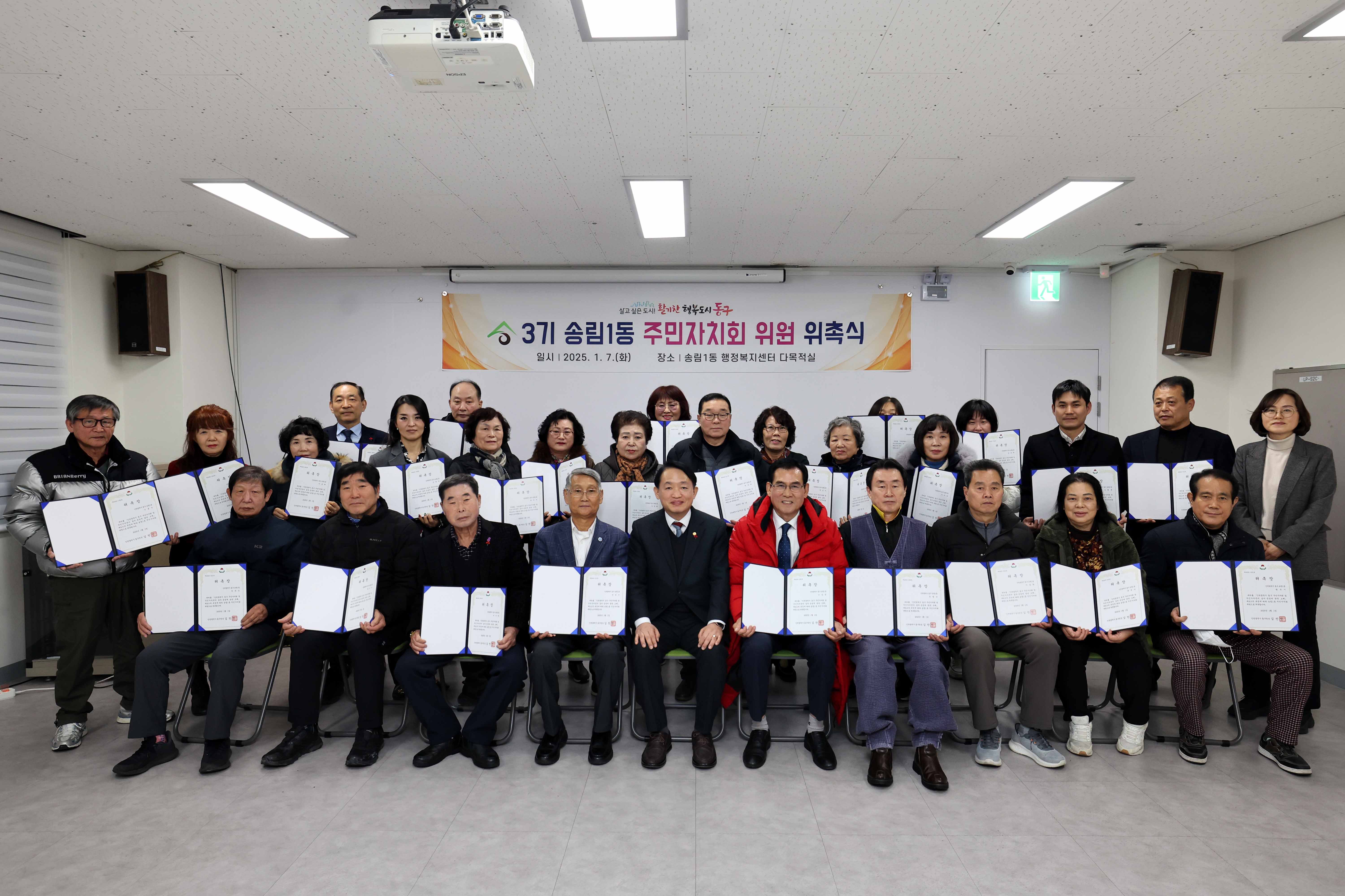 20250107_3기_송림1동_주민자치회_위원_위촉식1.jpg 이미지