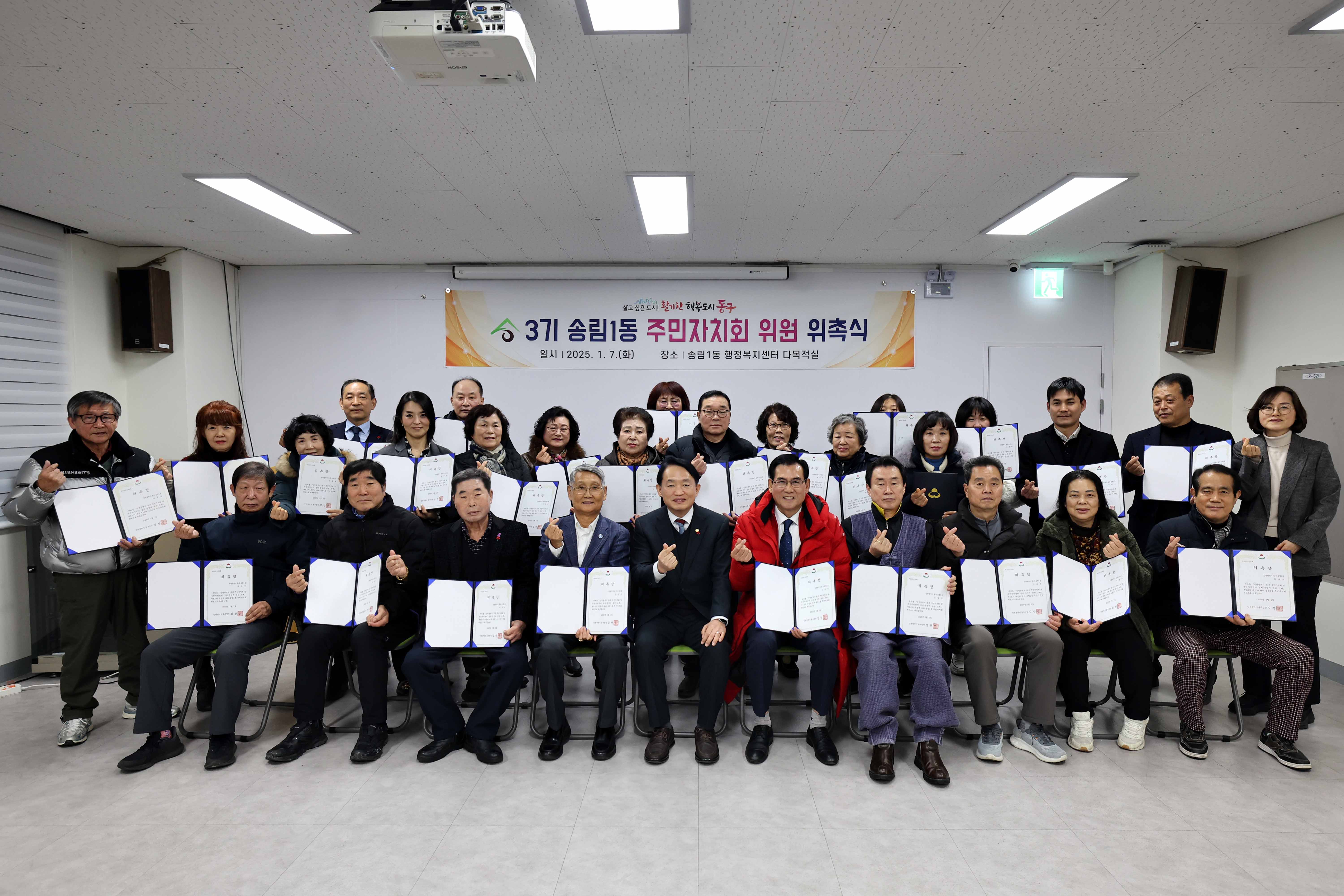 20250107_3기_송림1동_주민자치회_위원_위촉식2.jpg 이미지