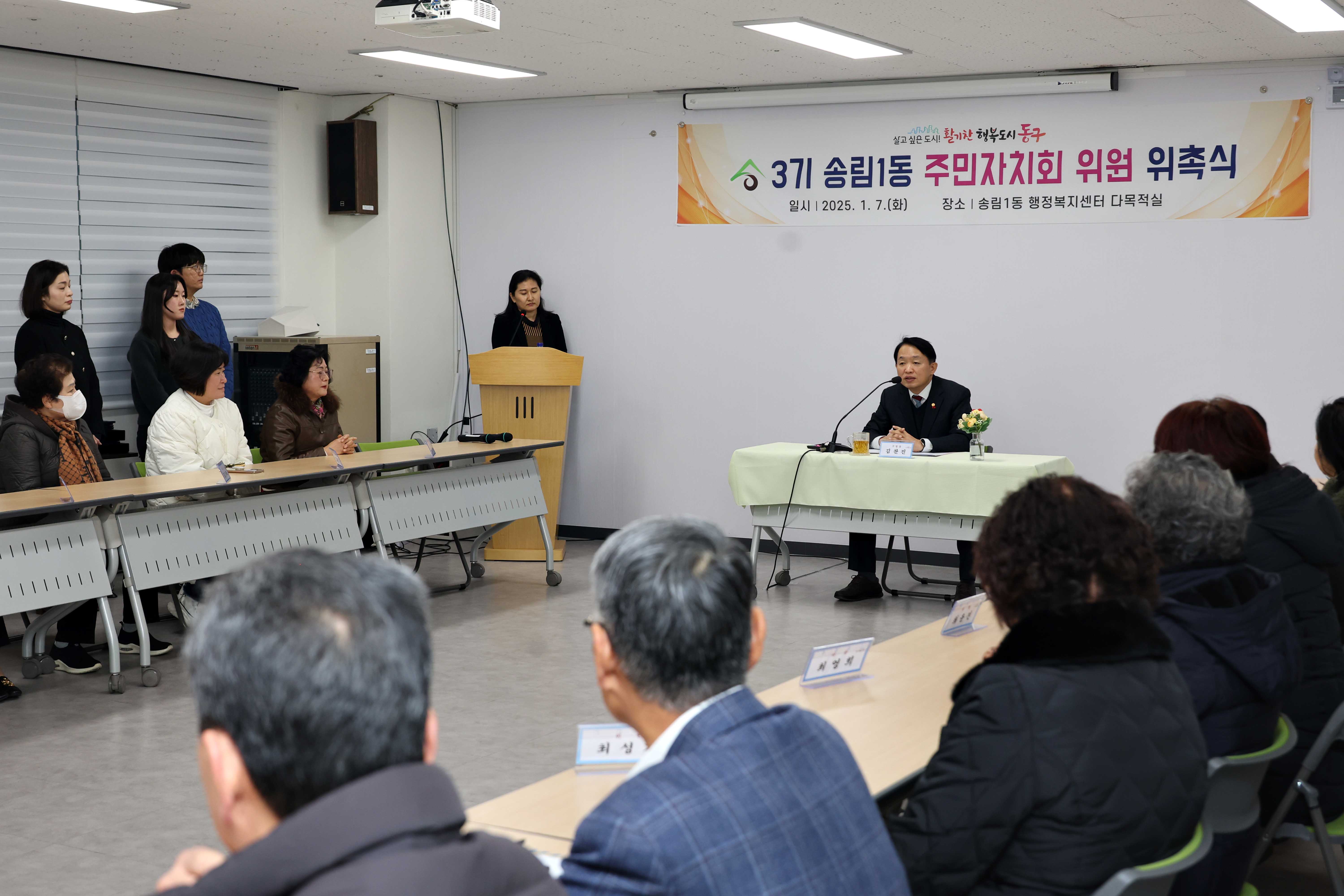 20250107_3기_송림1동_주민자치회_위원_위촉식3.jpg 이미지