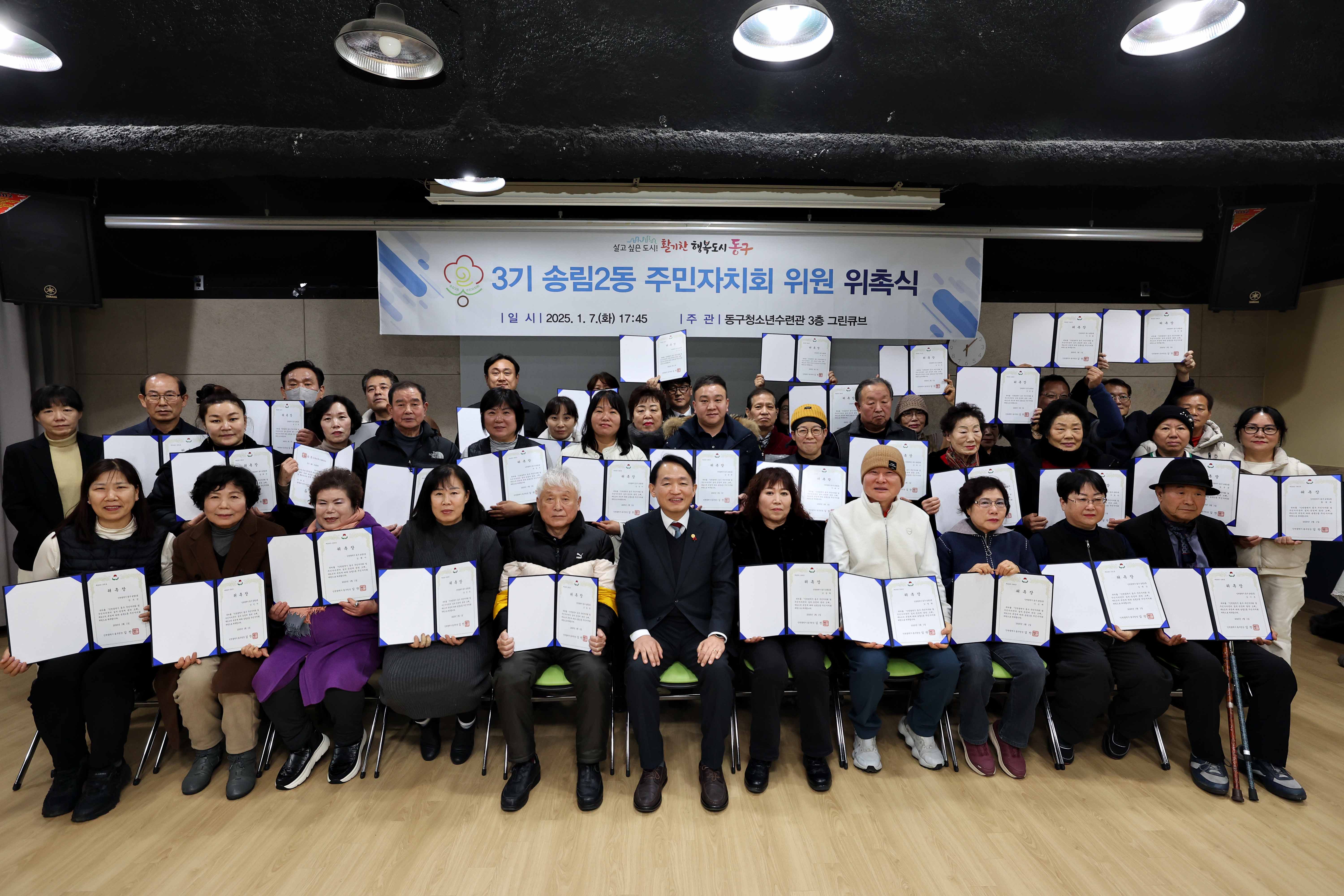 20250107_3기_송림2동_주민자치회_위원_위촉식1.jpg 이미지
