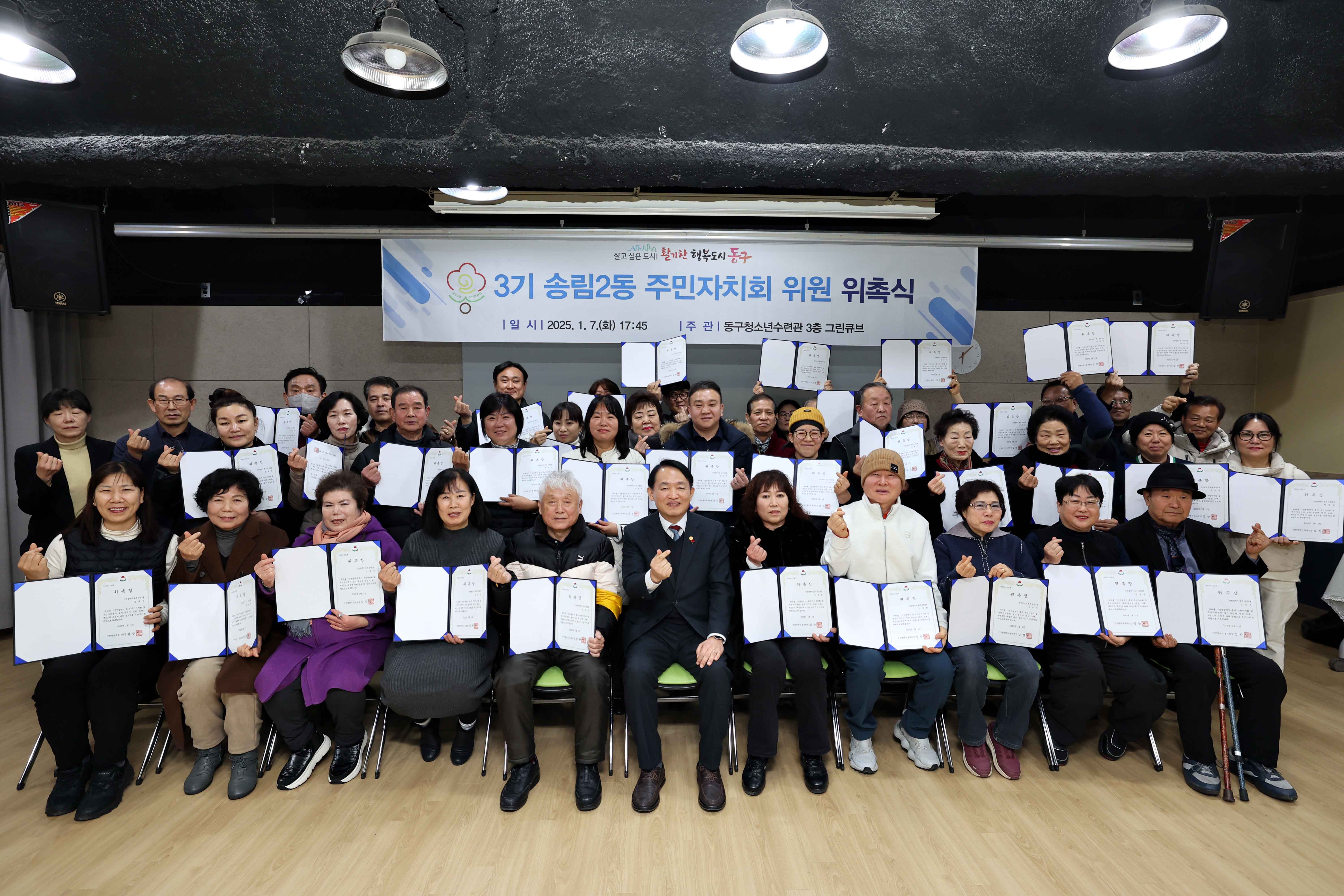 20250107_3기_송림2동_주민자치회_위원_위촉식2.jpg 이미지