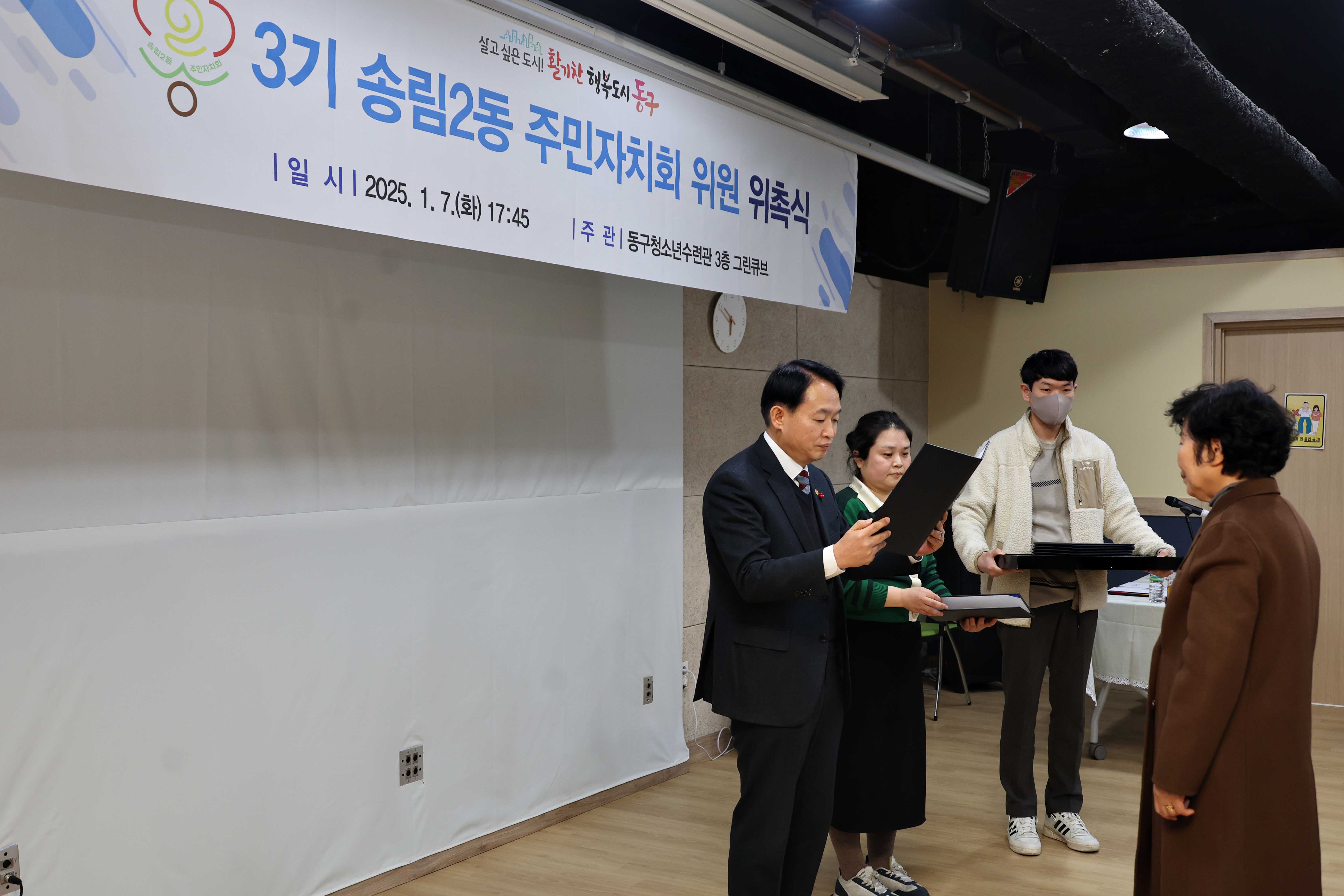 20250107_3기_송림2동_주민자치회_위원_위촉식3.jpg 이미지