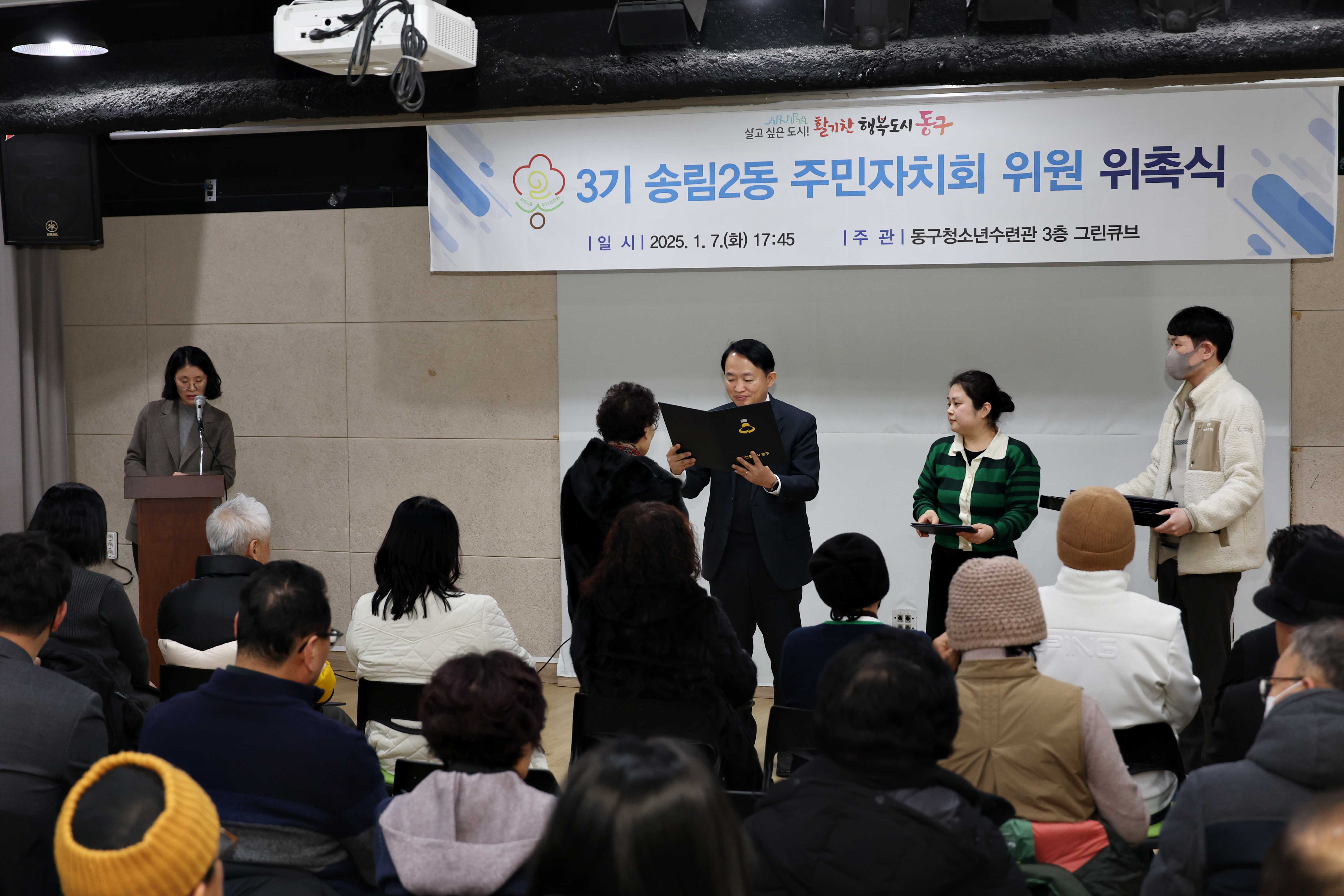 20250107_3기_송림2동_주민자치회_위원_위촉식5.jpg 이미지