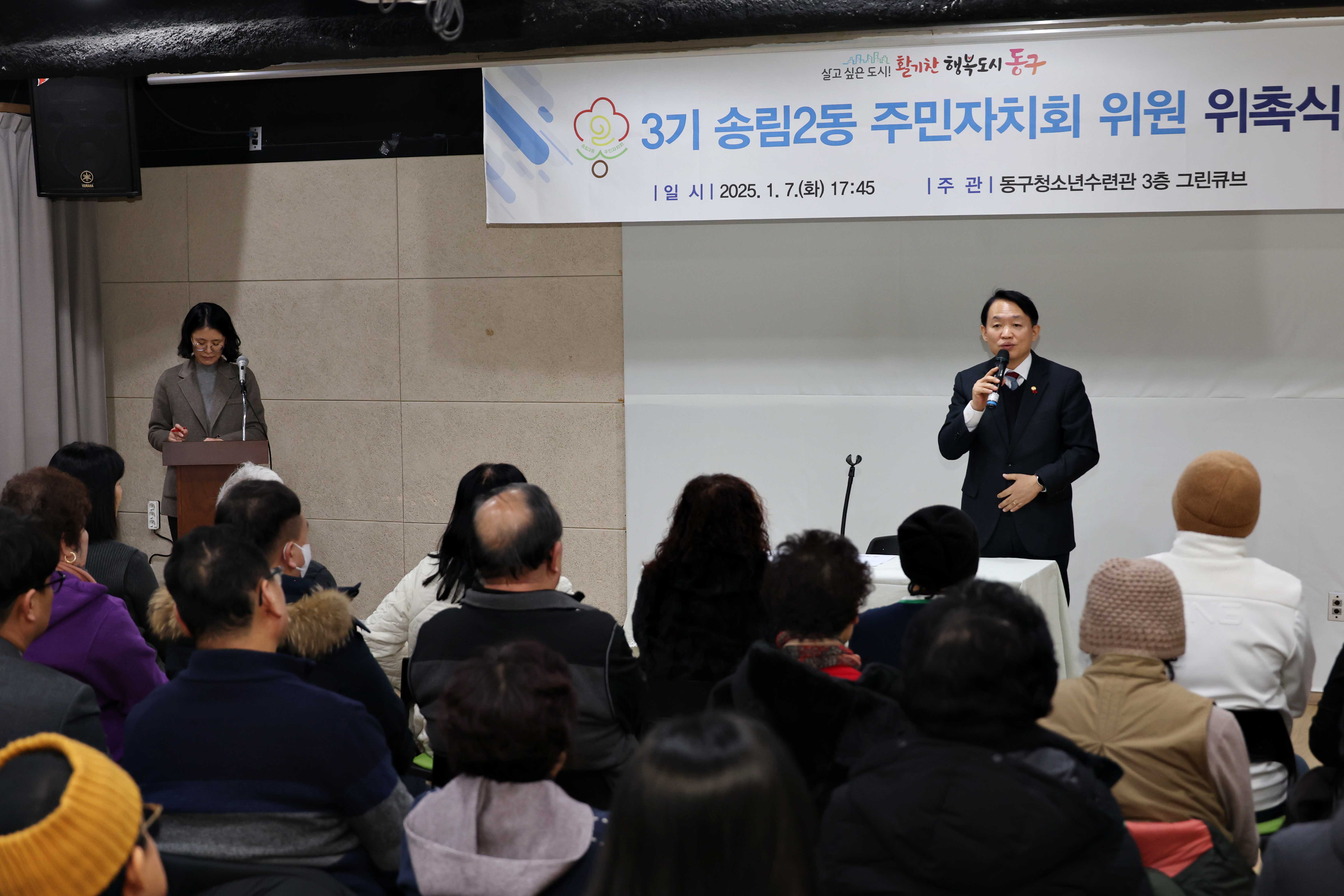 20250107_3기_송림2동_주민자치회_위원_위촉식6.jpg 이미지