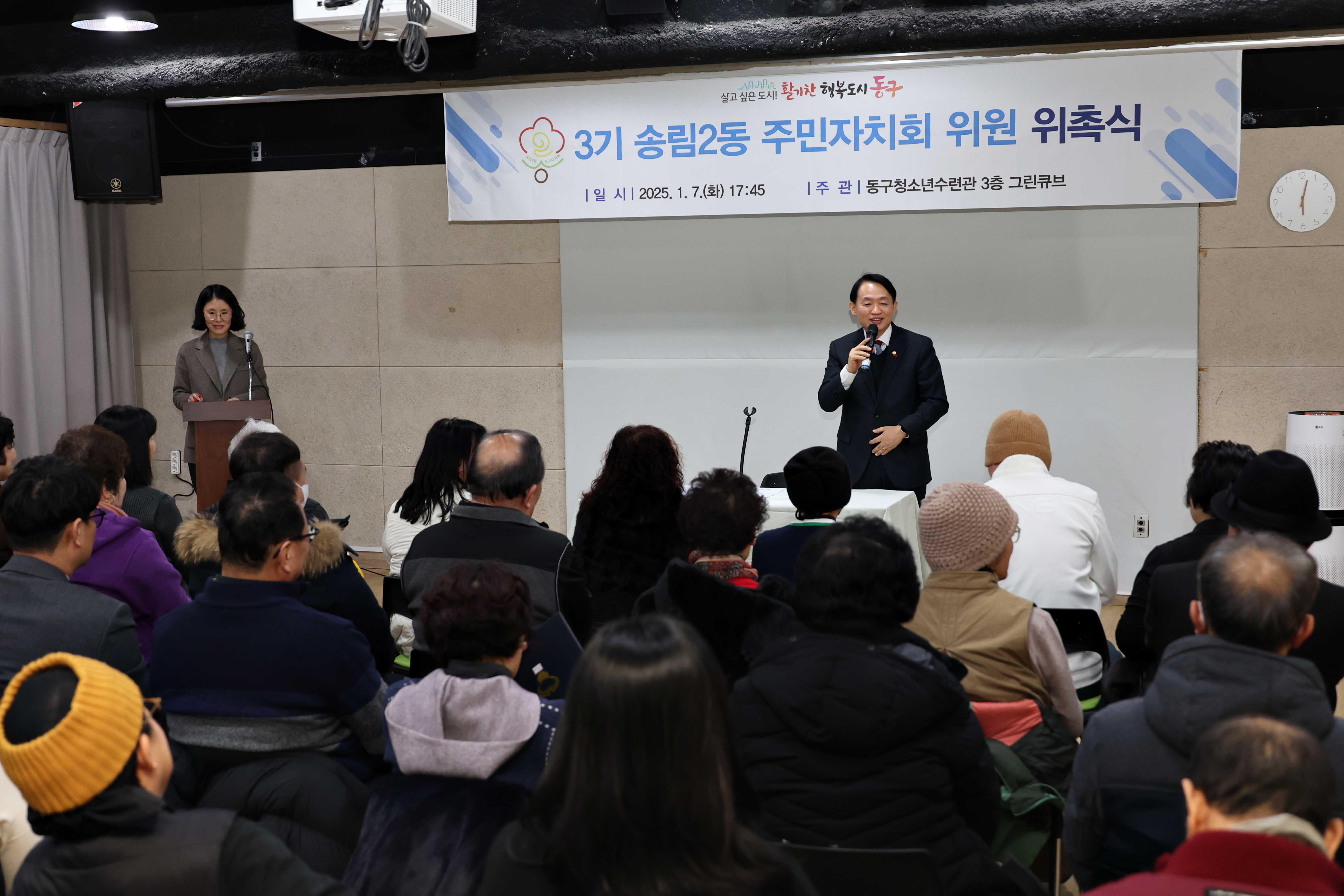20250107_3기_송림2동_주민자치회_위원_위촉식7.jpg 이미지