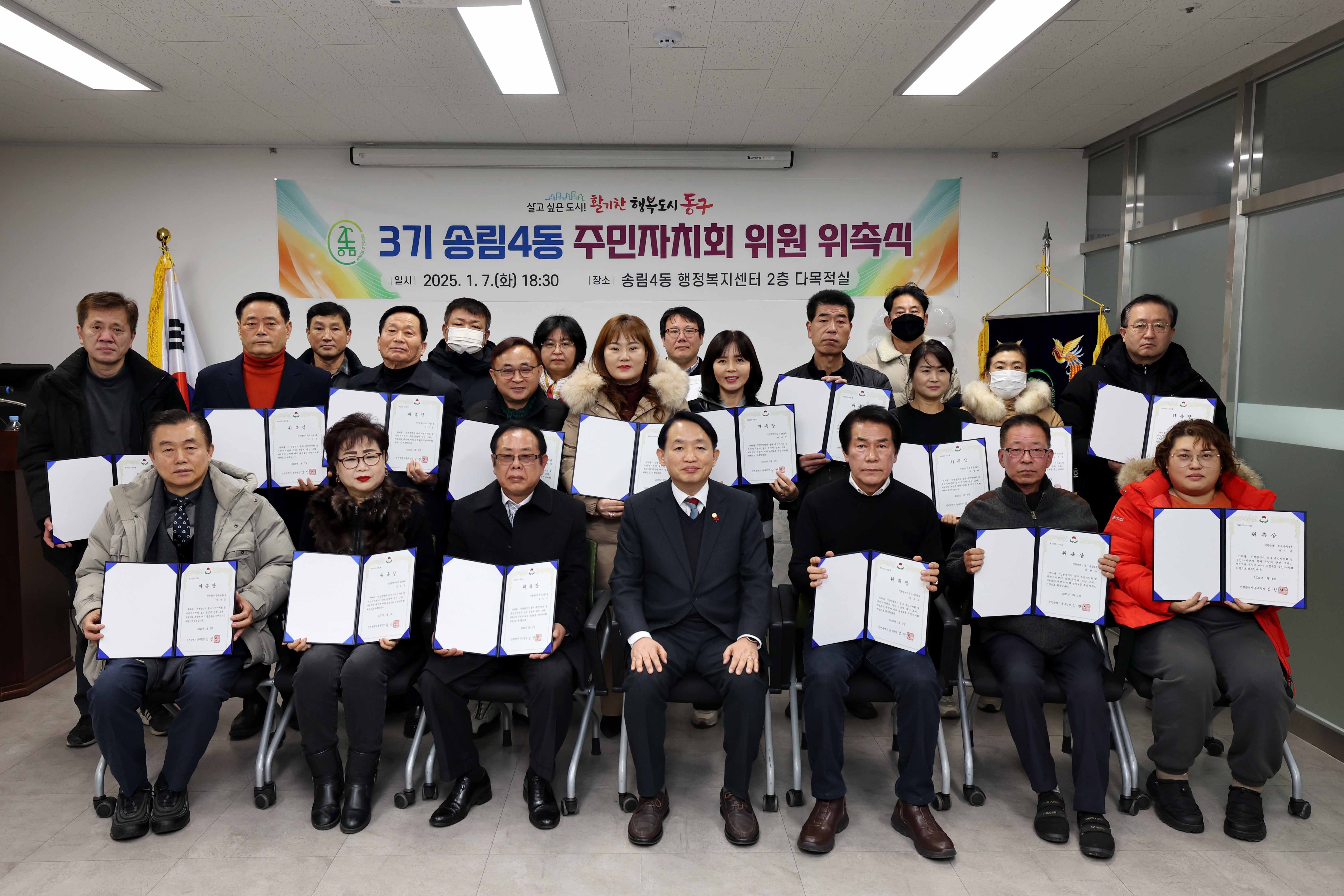 20250107_3기_송림4동_주민자치회_위원_위촉식1.jpg 이미지