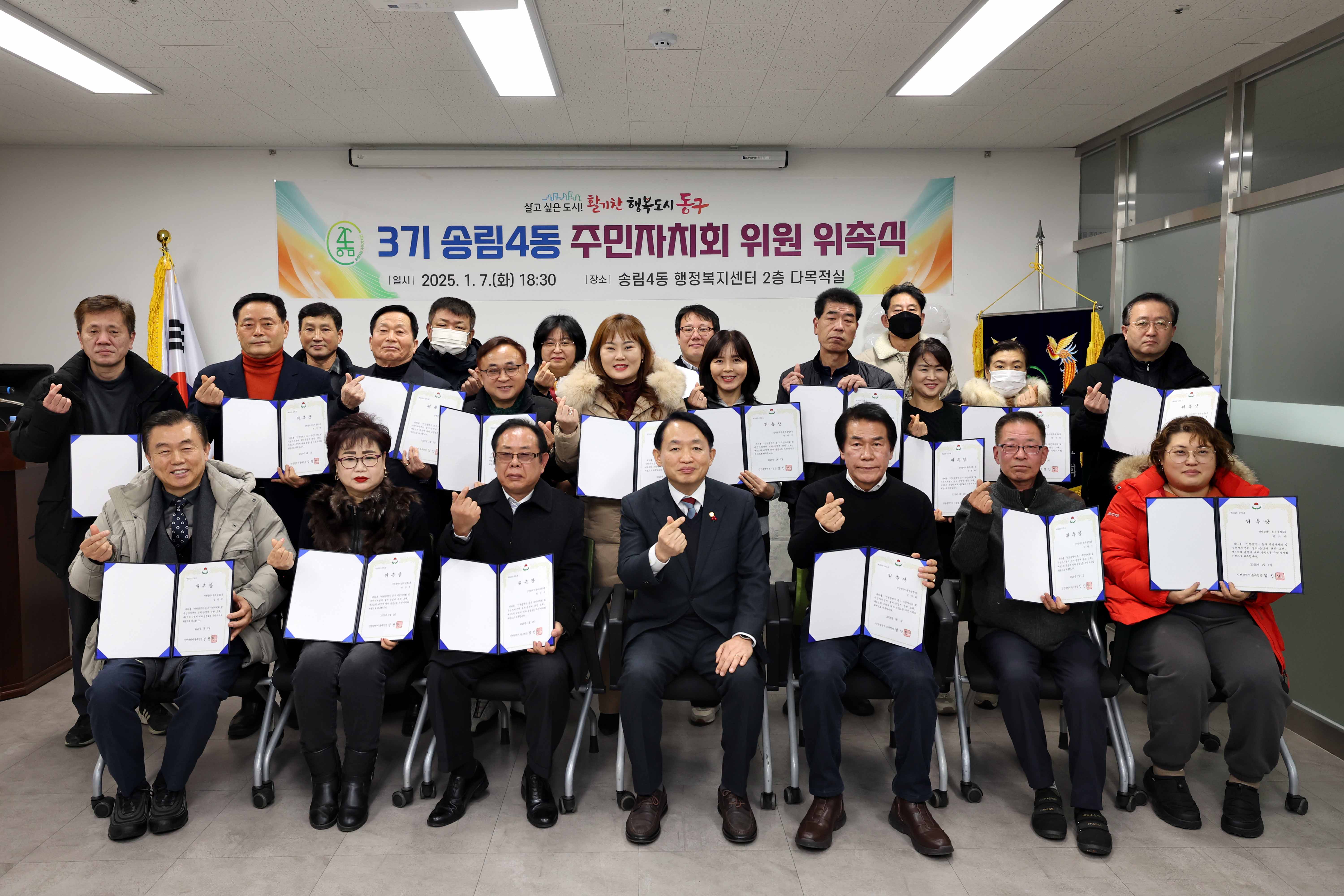 20250107_3기_송림4동_주민자치회_위원_위촉식2.jpg 이미지