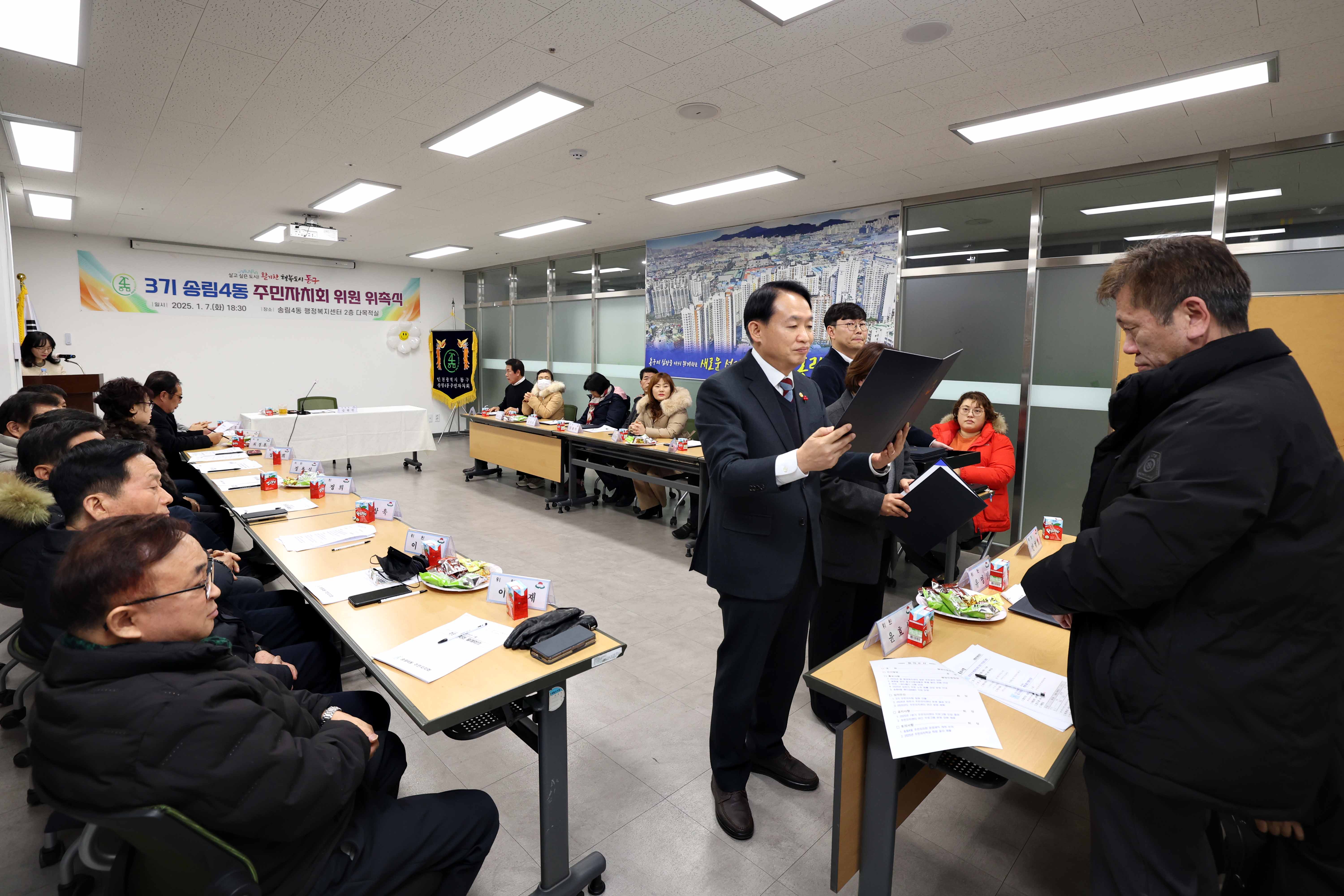 20250107_3기_송림4동_주민자치회_위원_위촉식3.jpg 이미지