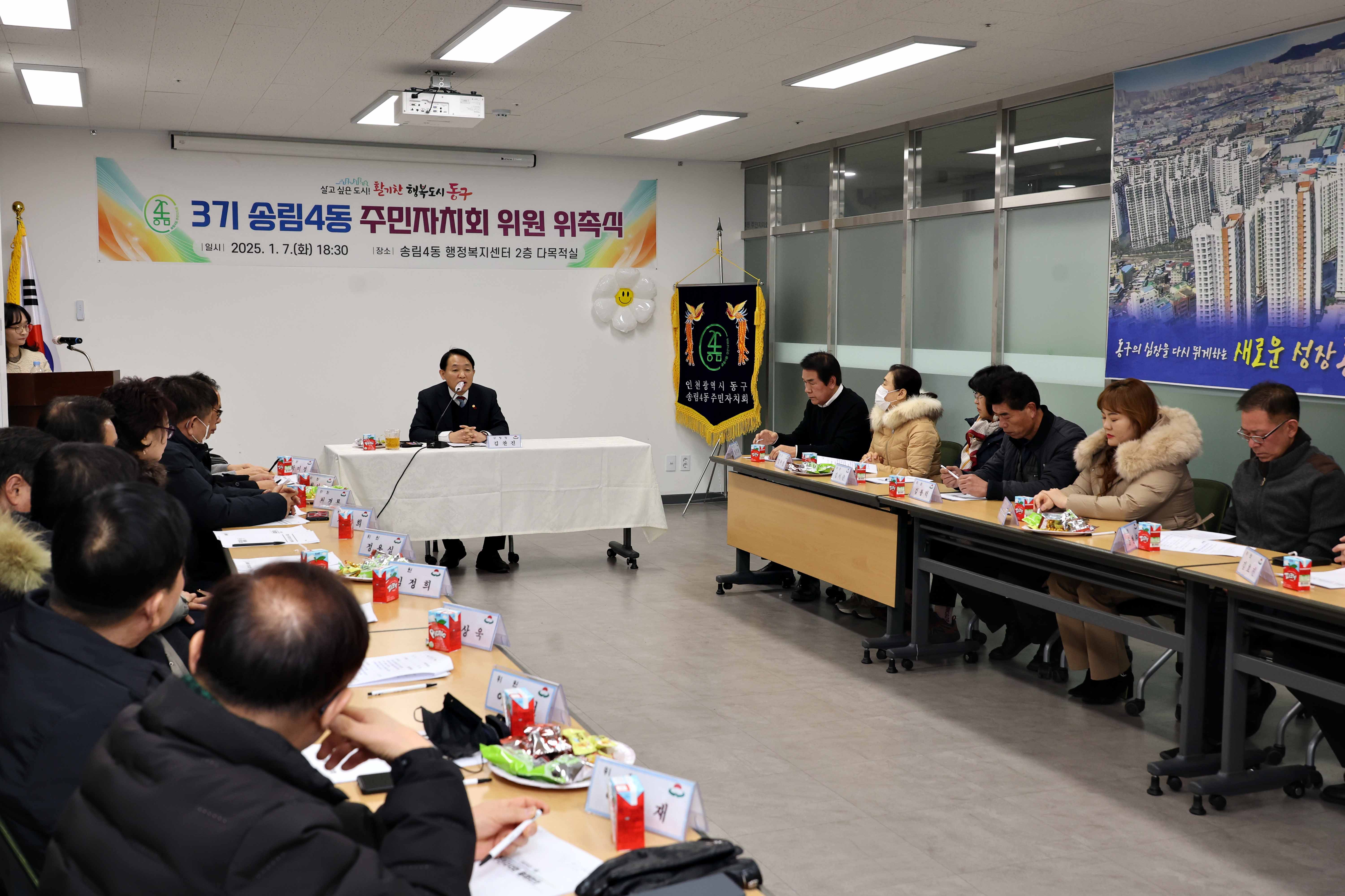 20250107_3기_송림4동_주민자치회_위원_위촉식5.jpg 이미지