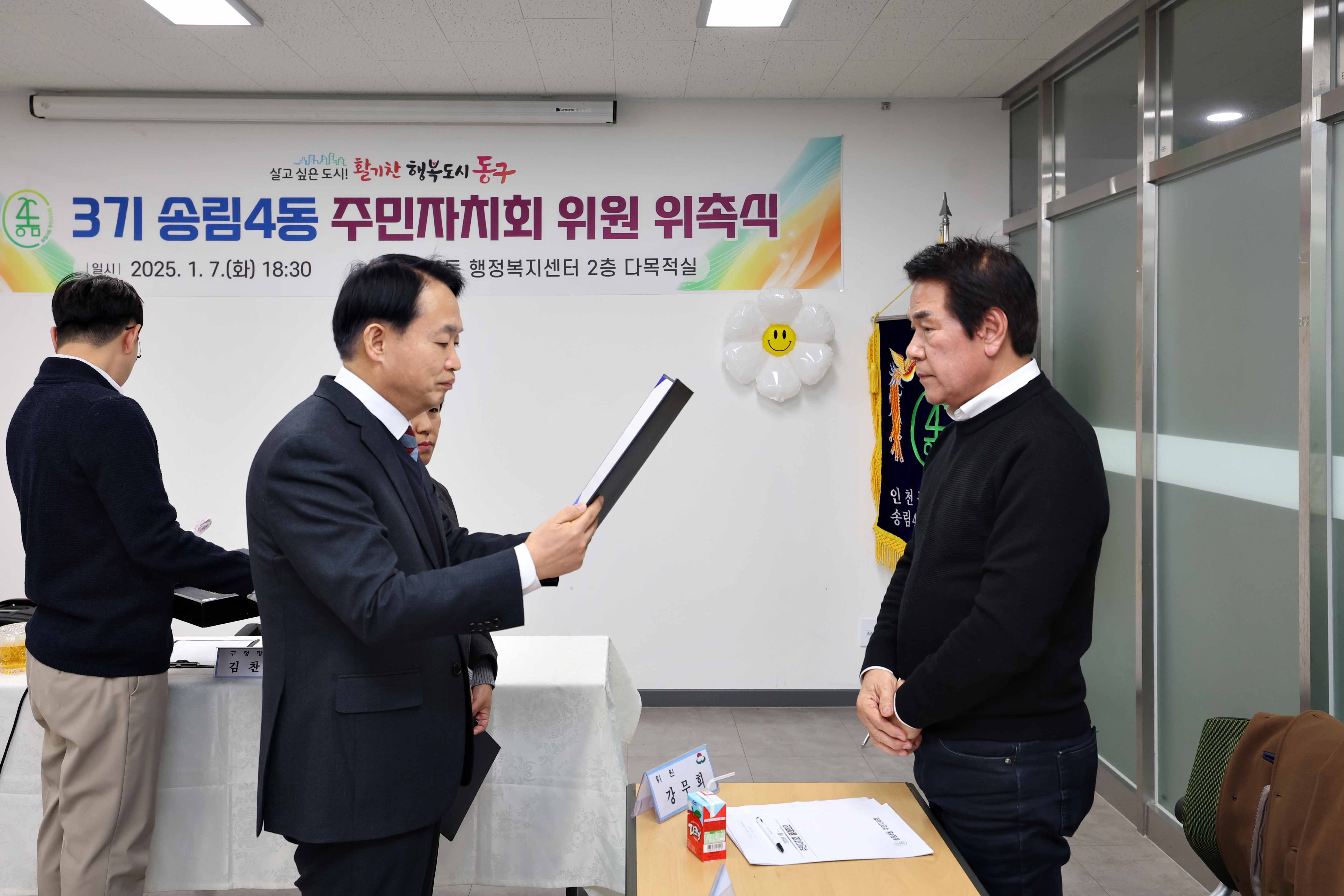 20250107_3기_송림4동_주민자치회_위원_위촉식7.jpg 이미지