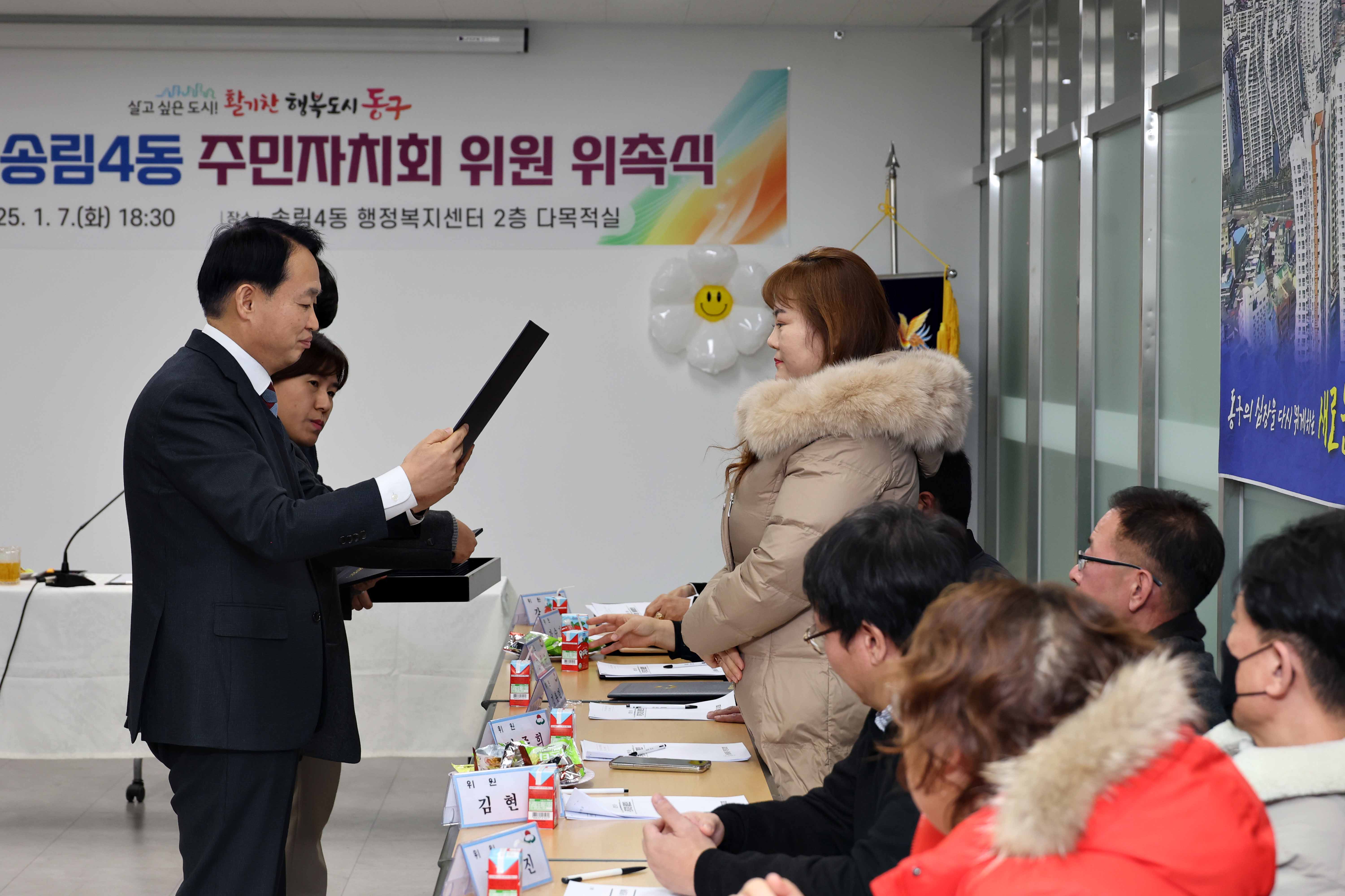 20250107_3기_송림4동_주민자치회_위원_위촉식8.jpg 이미지