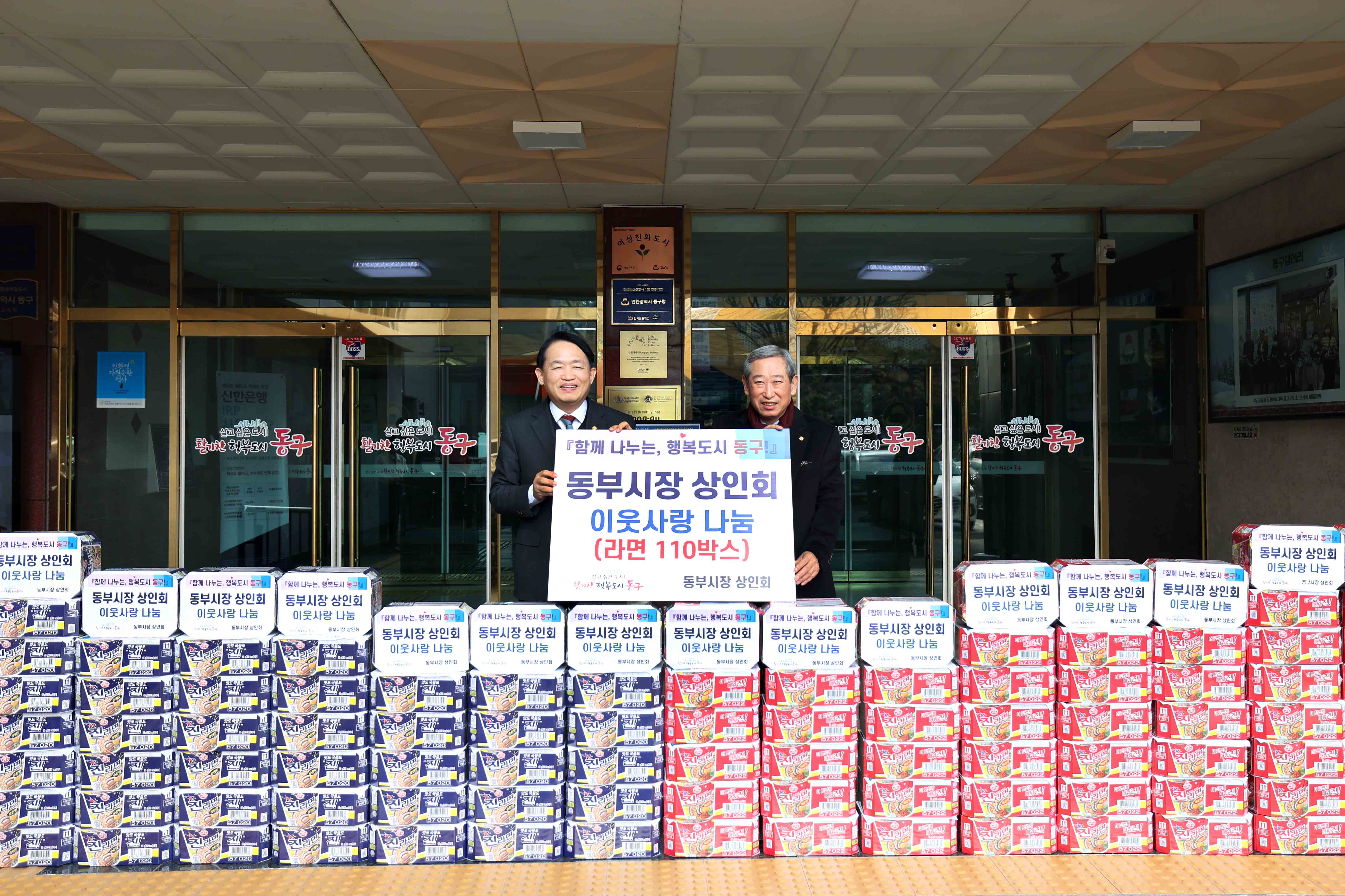 20250107_동부시장_상인회_이웃사랑_나눔_기탁식1.jpg 이미지