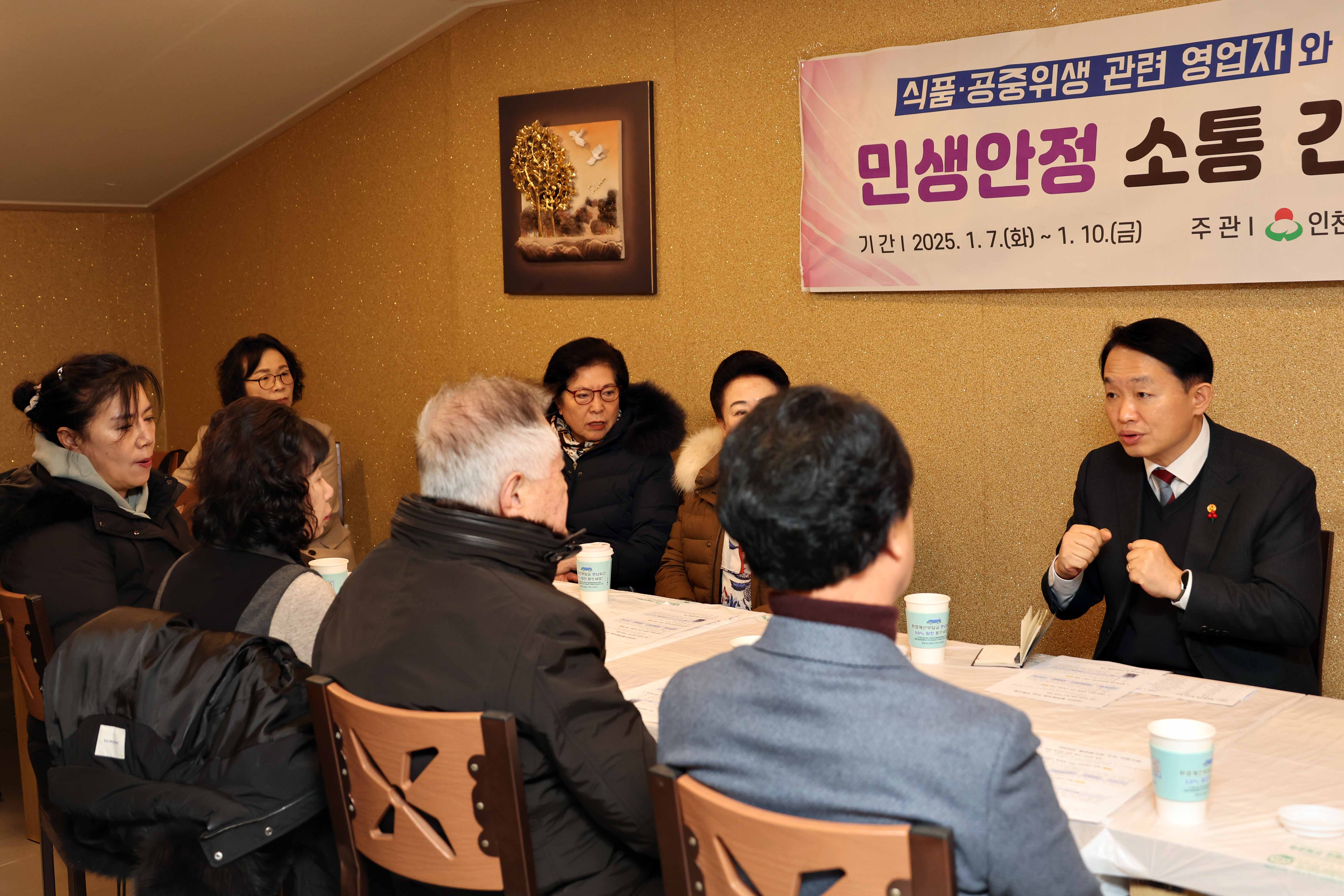 20250107_외식업지부_민생안정_소통_간담회7.jpg 이미지