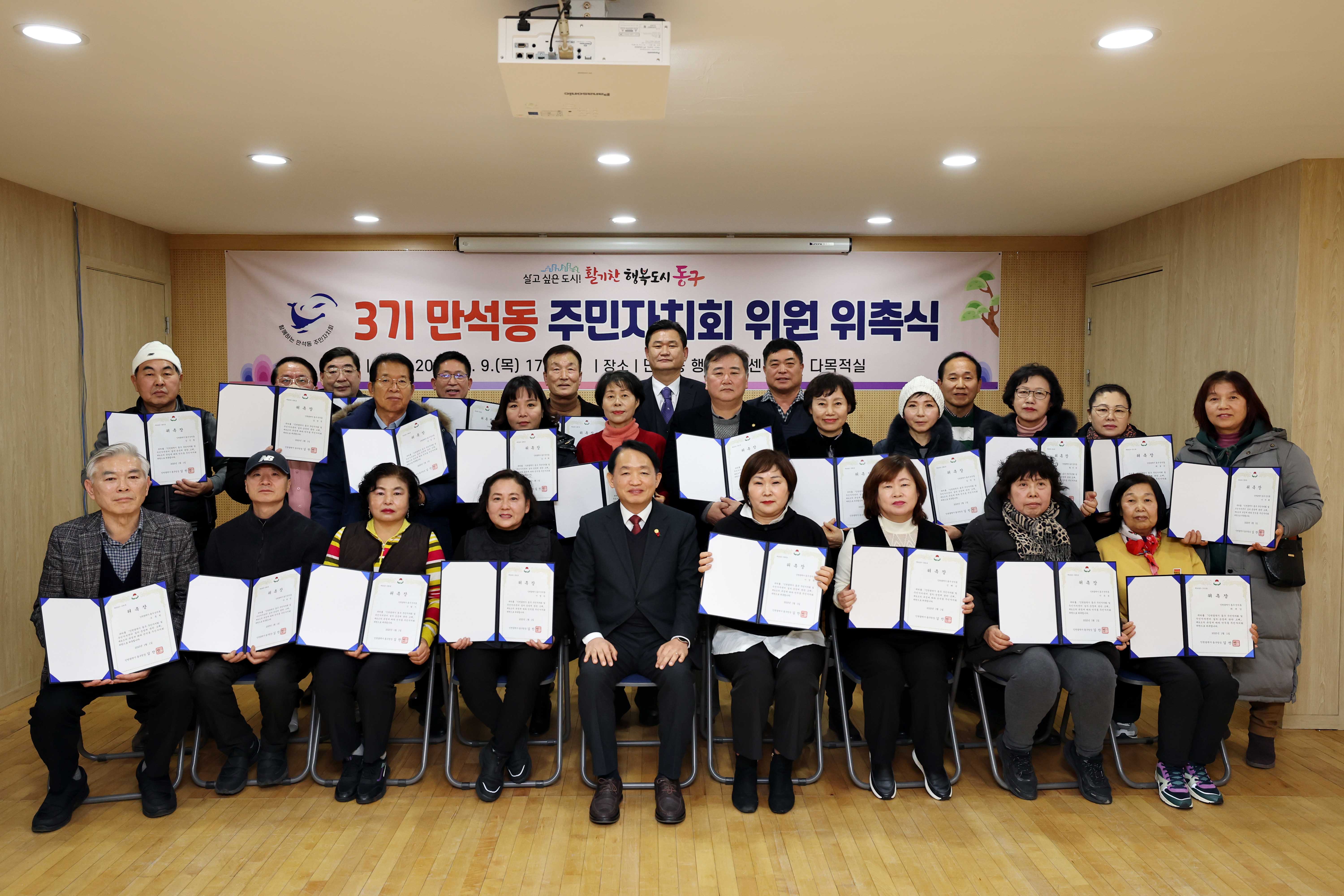 20250109_3기_만석동_주민자치회_위원_위촉식1.jpg 이미지