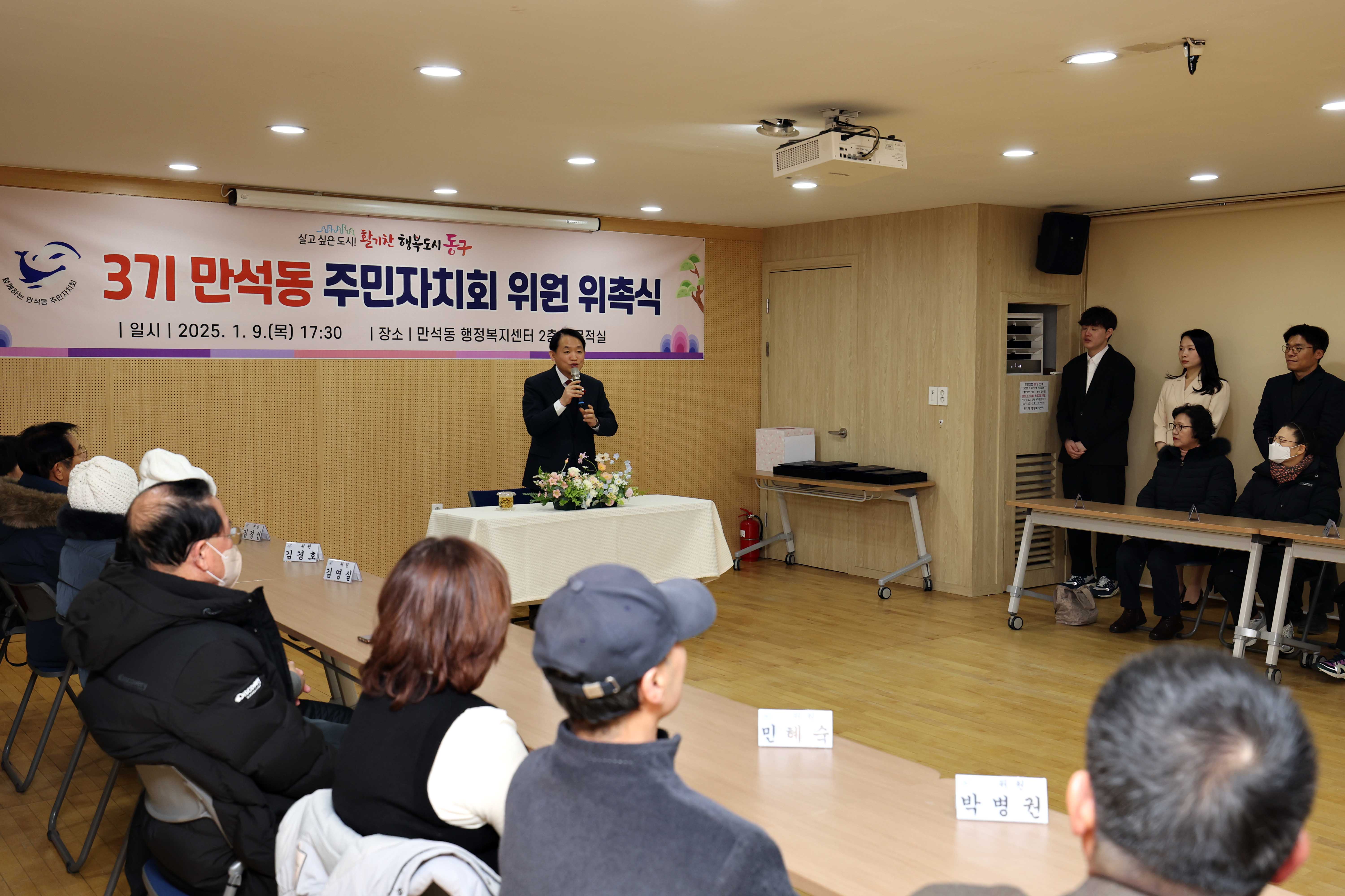 20250109_3기_만석동_주민자치회_위원_위촉식10.jpg 이미지