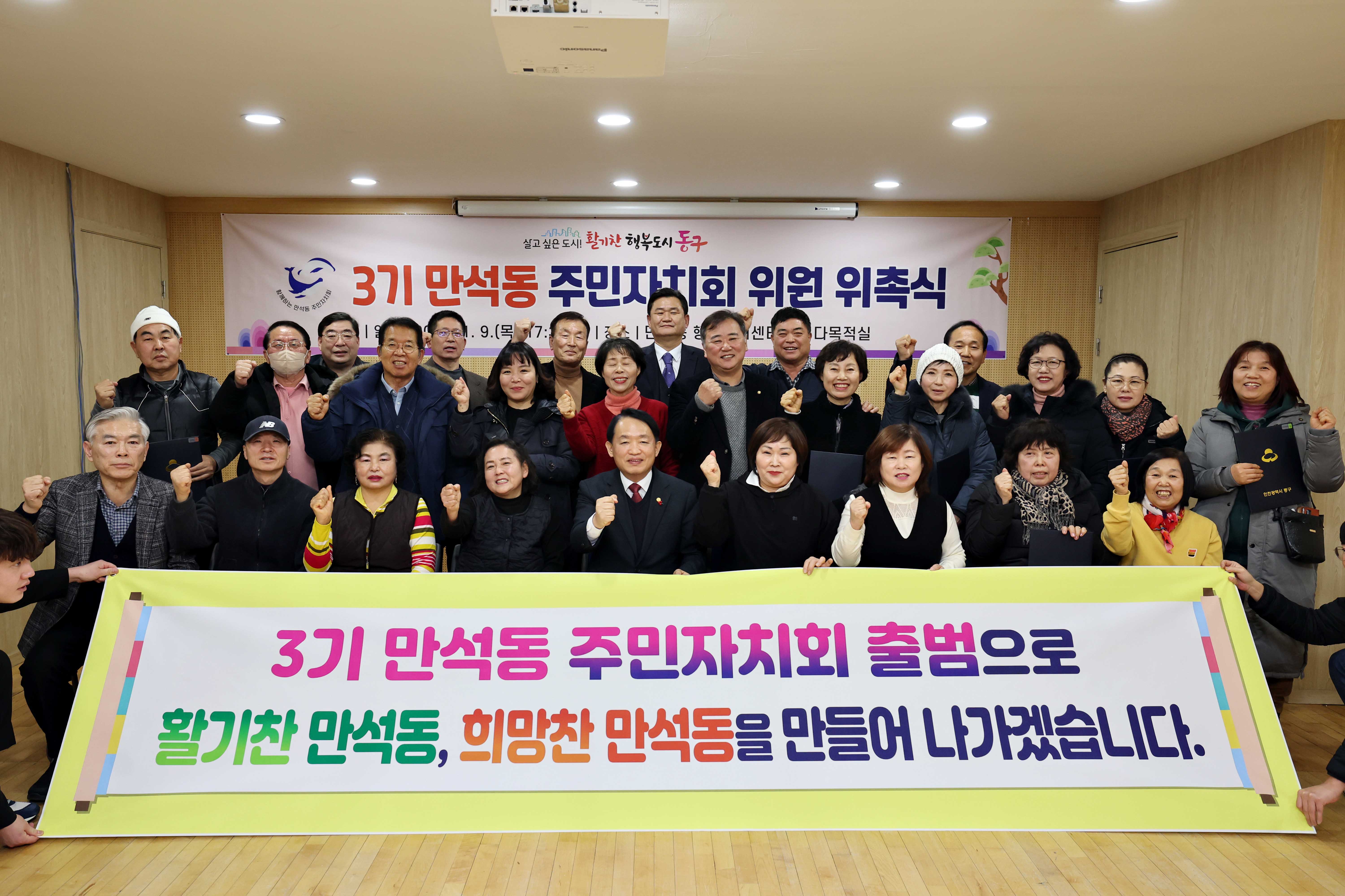 20250109_3기_만석동_주민자치회_위원_위촉식2.jpg 이미지