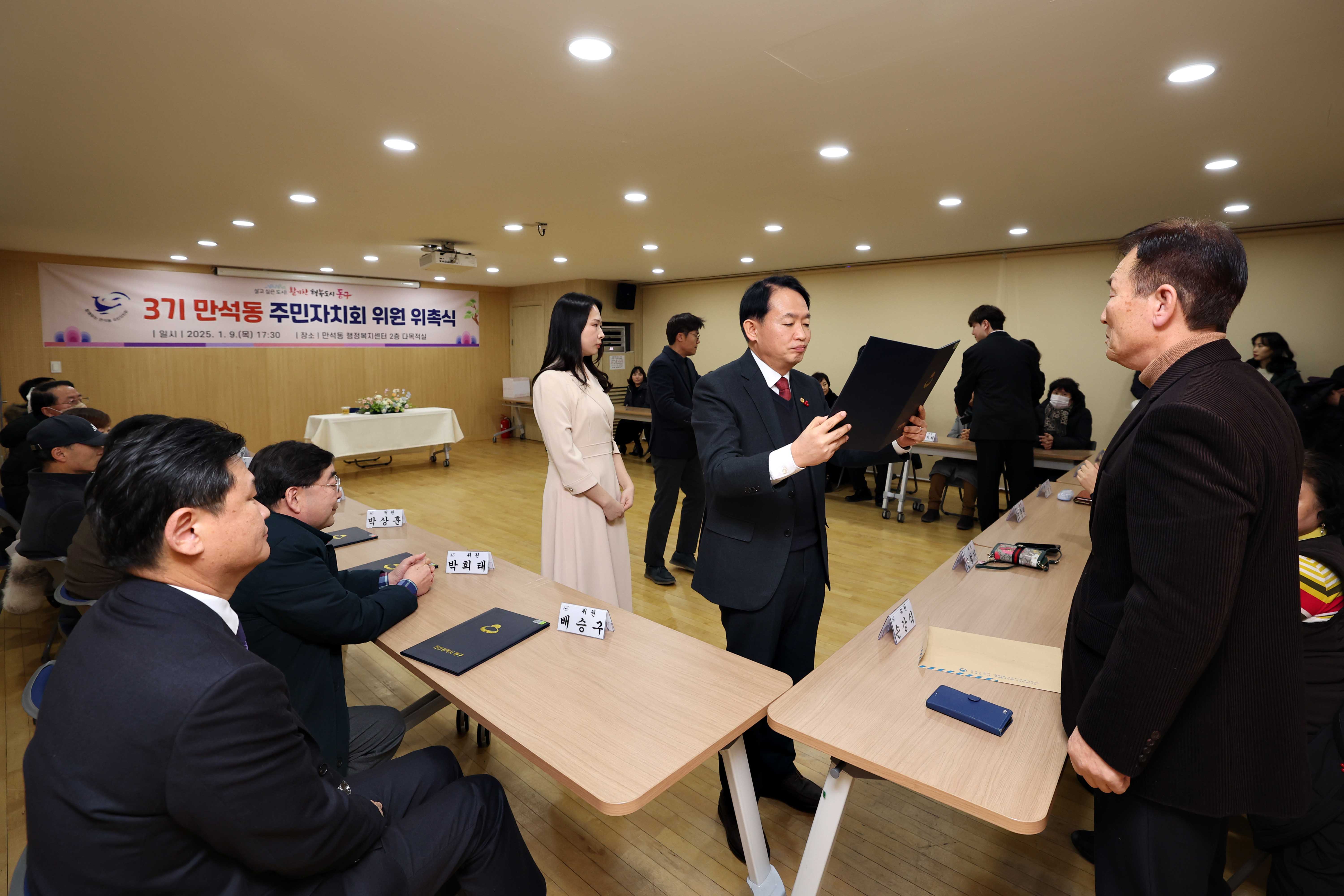 20250109_3기_만석동_주민자치회_위원_위촉식3.jpg 이미지