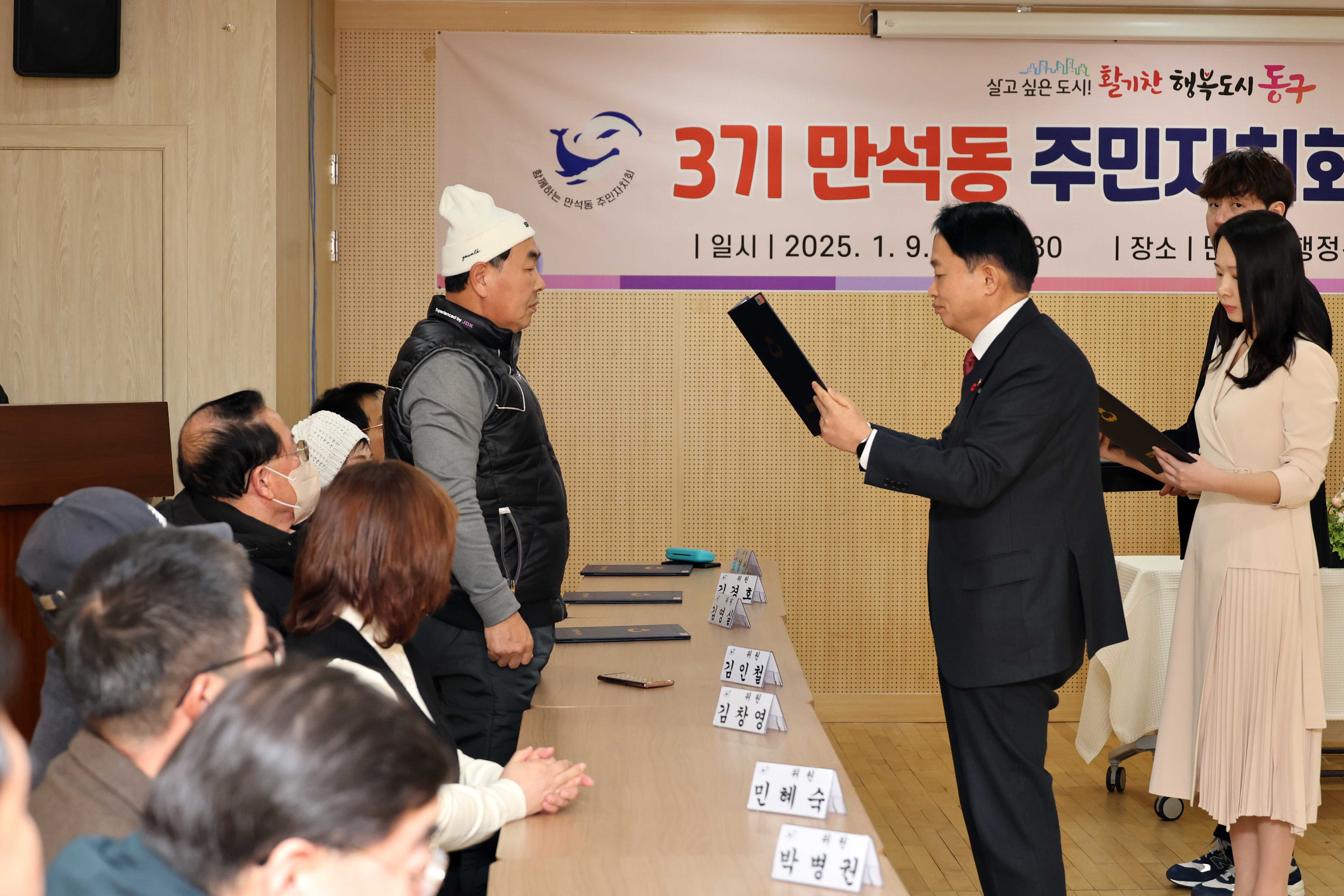 20250109_3기_만석동_주민자치회_위원_위촉식4.jpg 이미지
