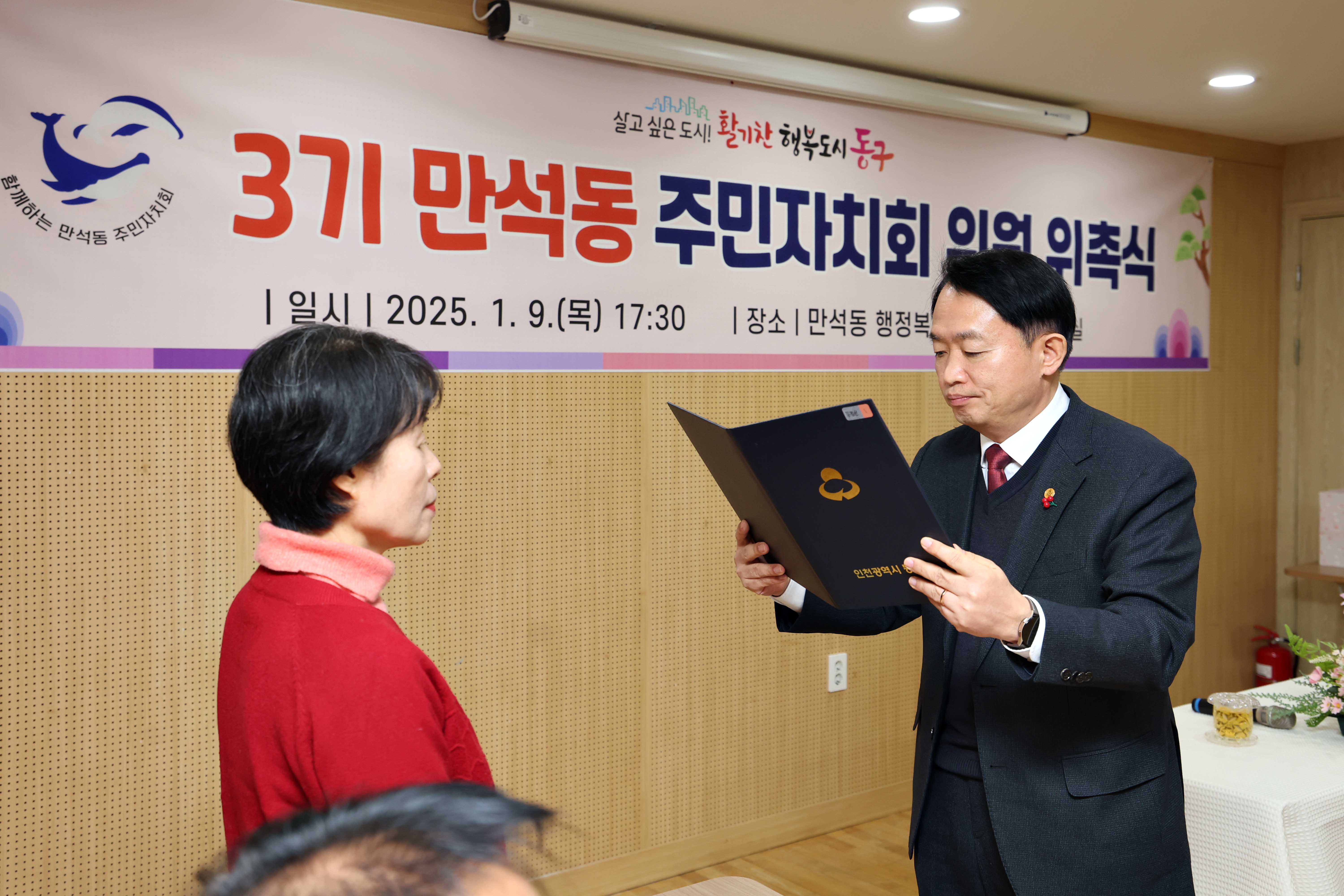 20250109_3기_만석동_주민자치회_위원_위촉식5.jpg 이미지